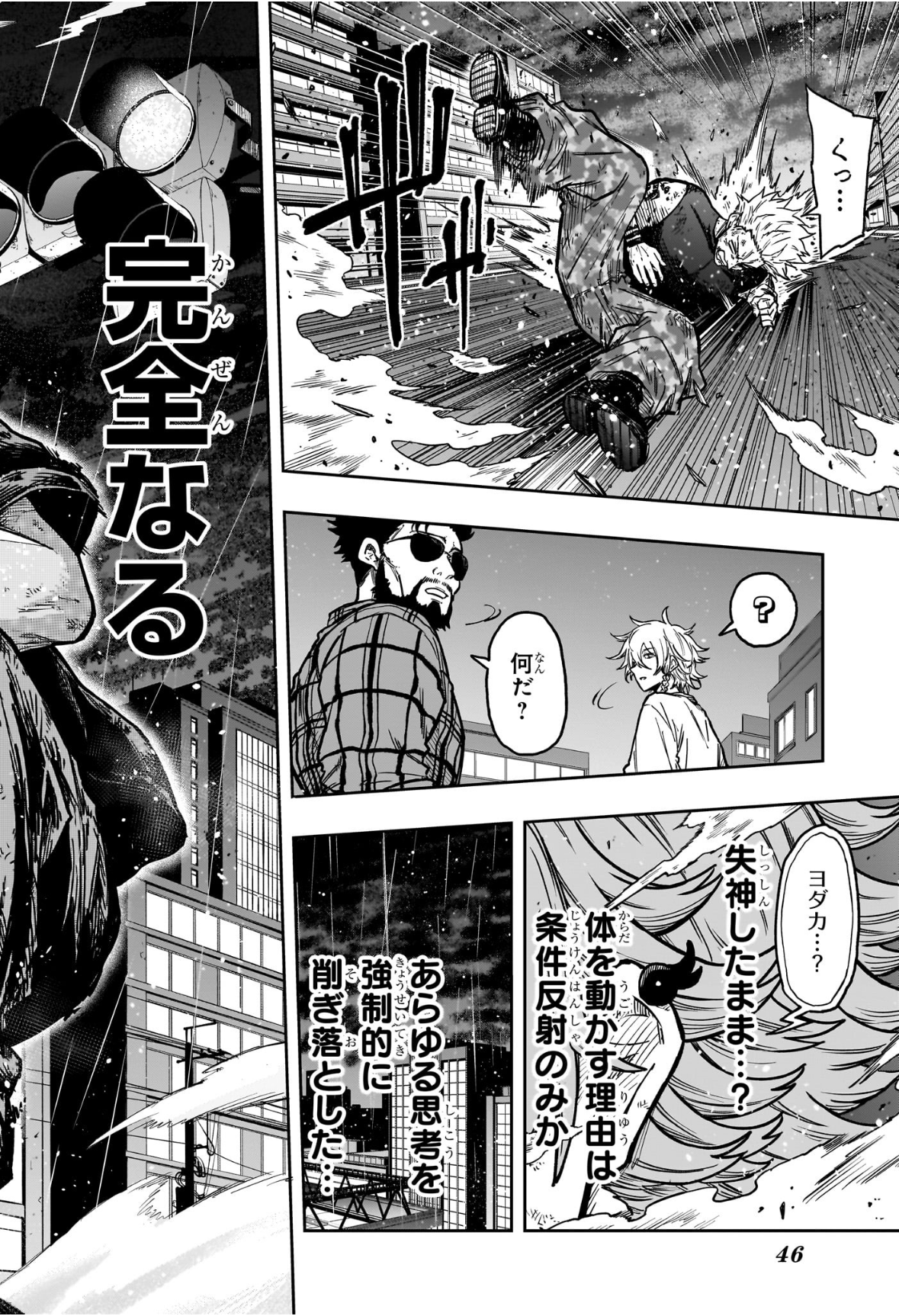 しのびごと Chap 47 - Next Chap 48