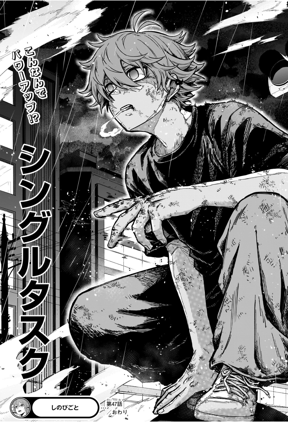 しのびごと Chap 47 - Next Chap 48