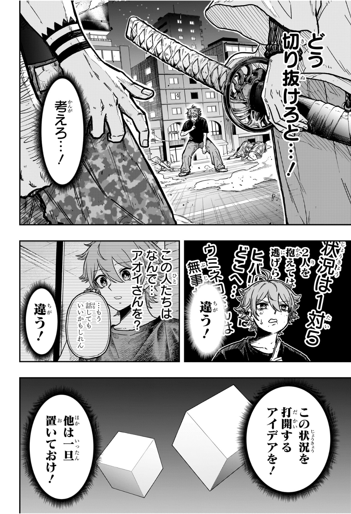 しのびごと Chap 47 - Next Chap 48