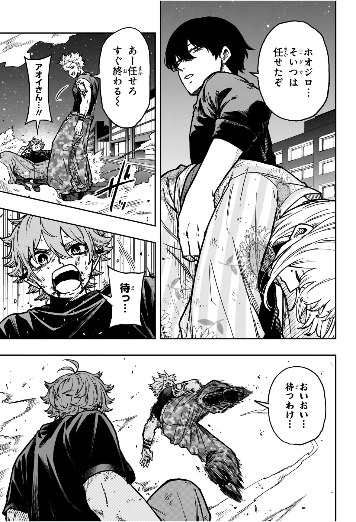 しのびごと Chap 47 - Next Chap 48