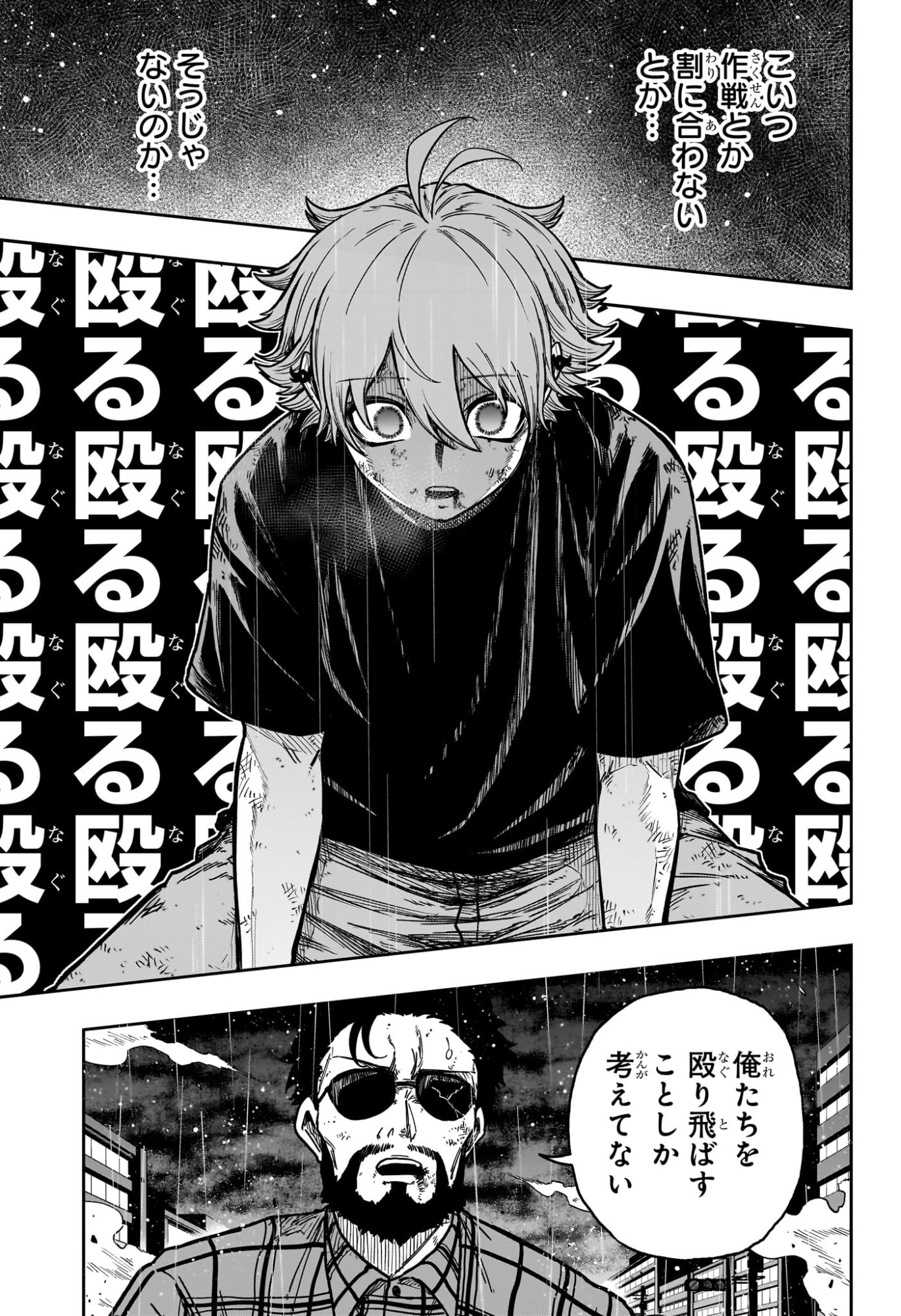 しのびごと  Chap 48 - Next Chap 49