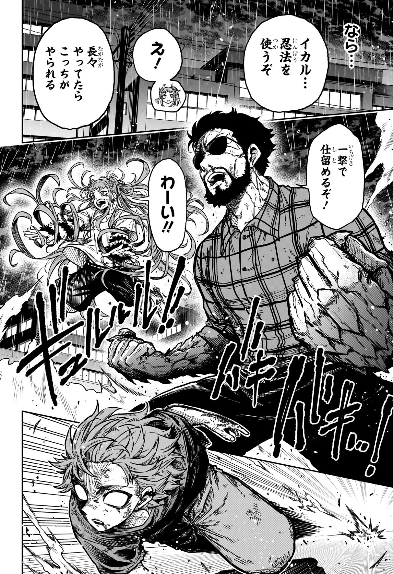 しのびごと  Chap 48 - Next Chap 49