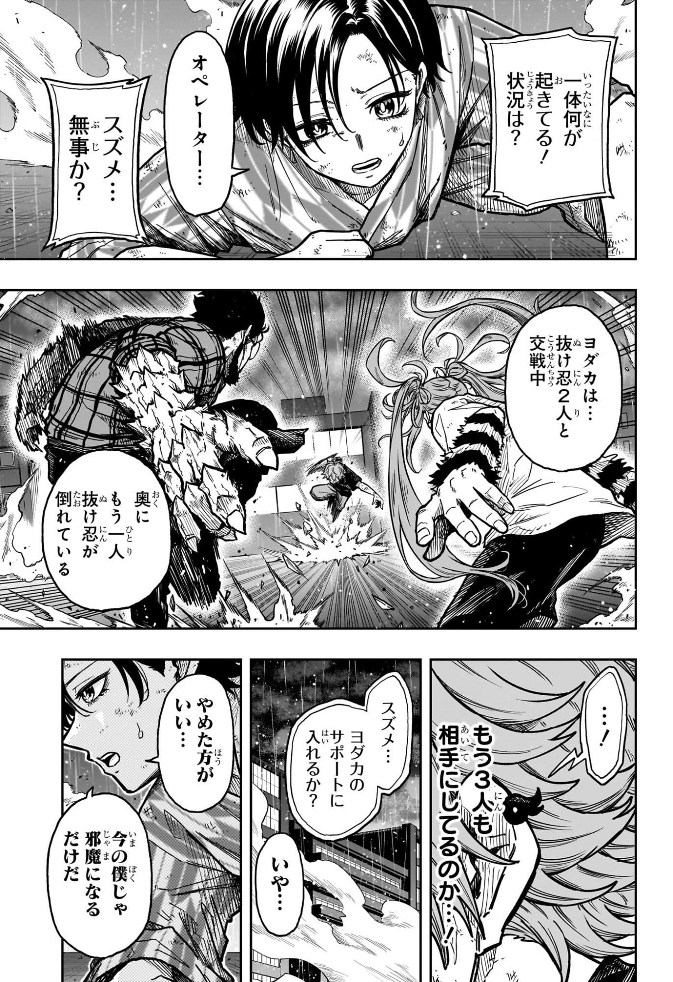 しのびごと  Chap 48 - Next Chap 49