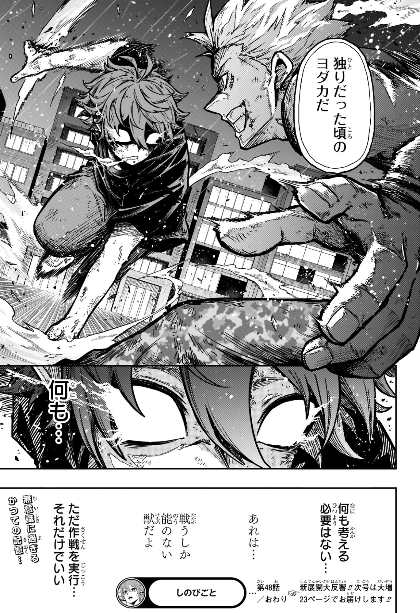 しのびごと  Chap 48 - Next Chap 49