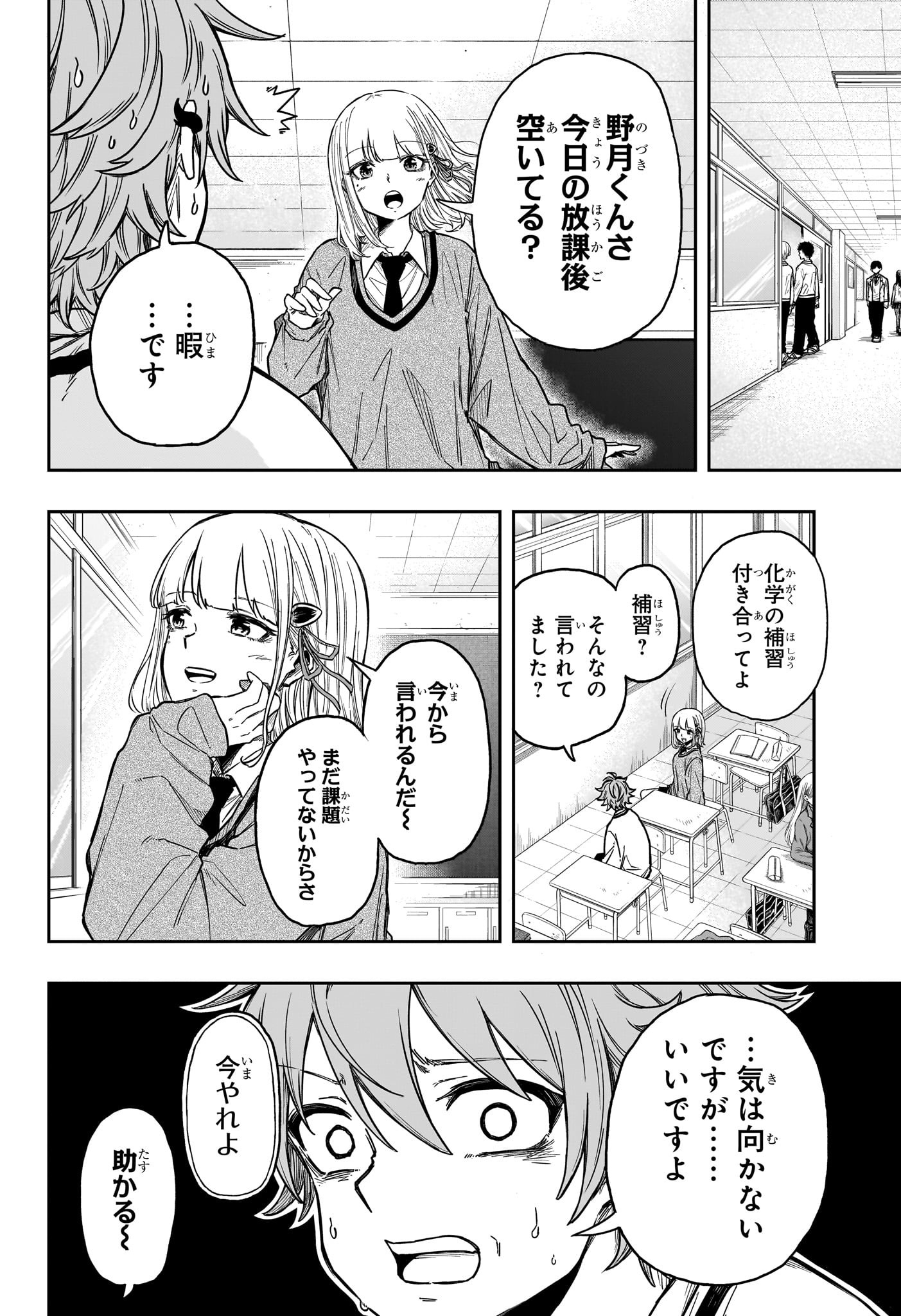 しのびごと Chap 5 - Next Chap 6