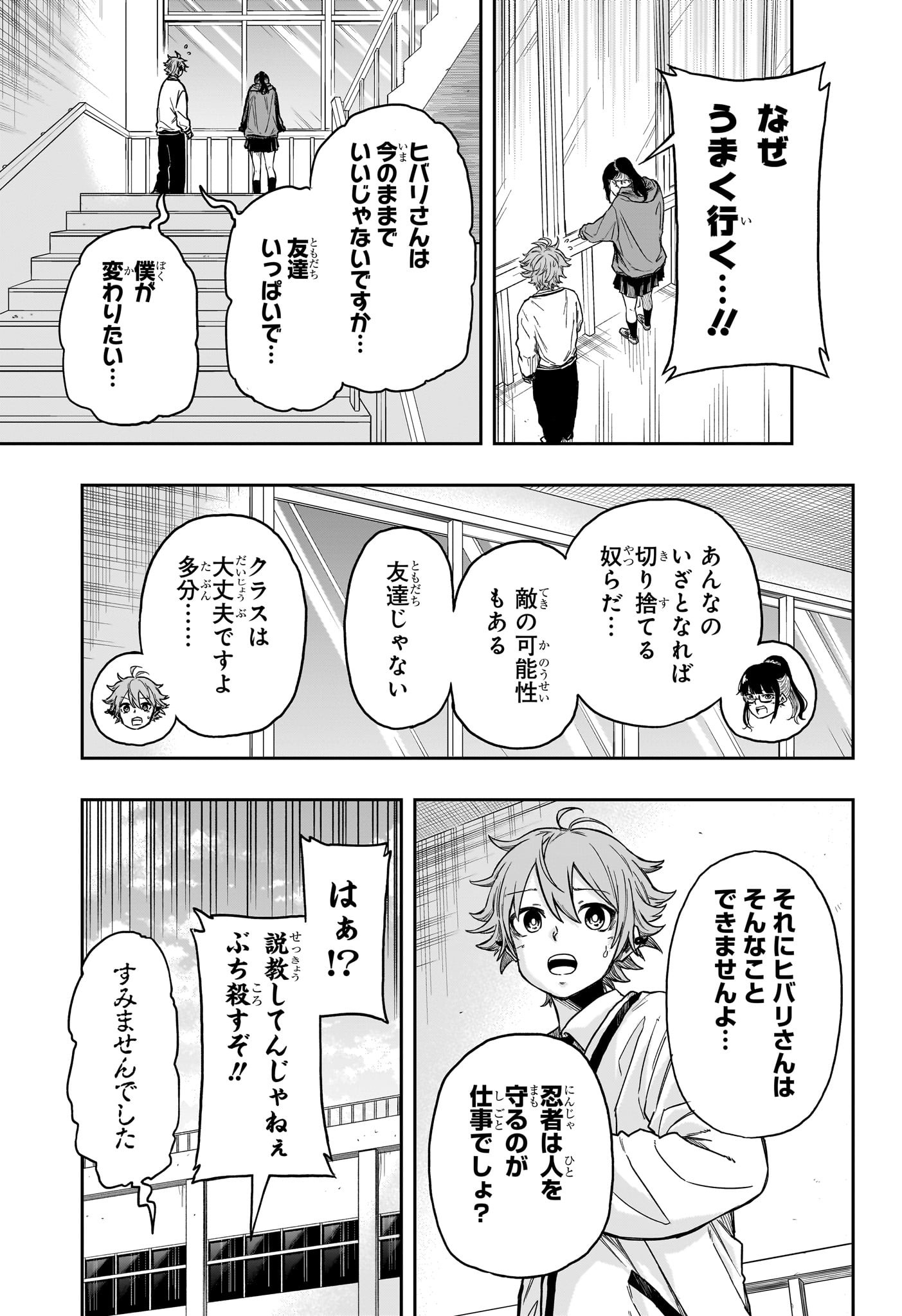 しのびごと Chap 5 - Next Chap 6