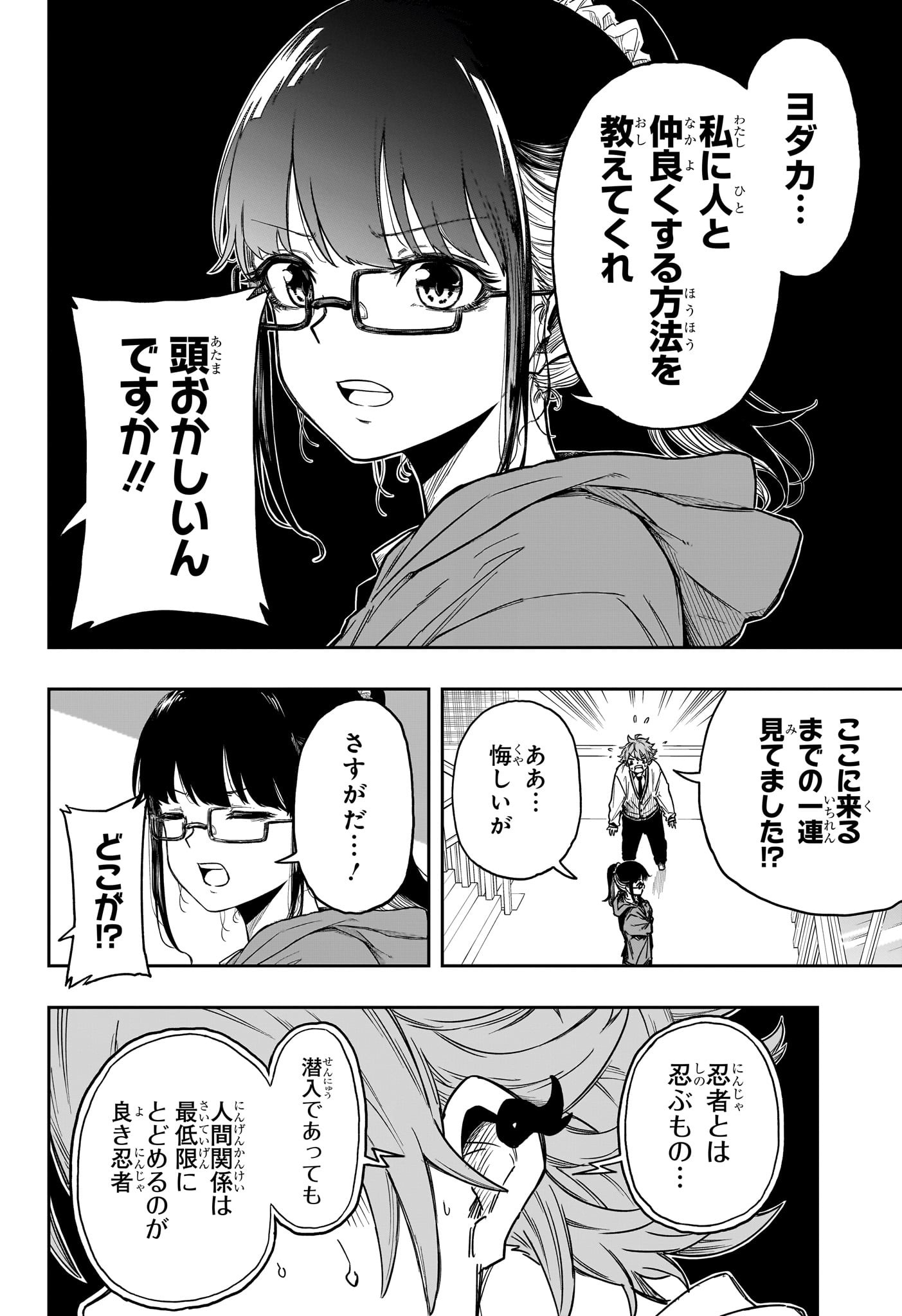 しのびごと Chap 5 - Next Chap 6