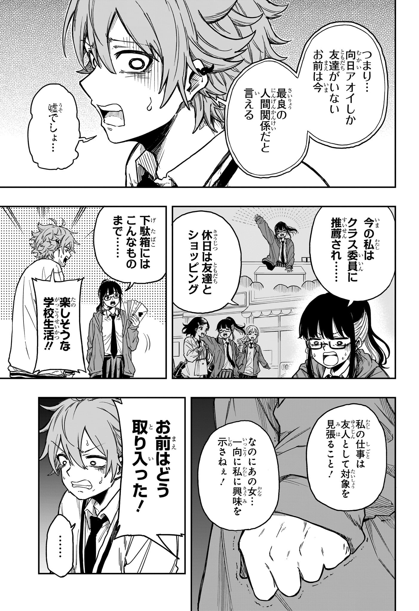 しのびごと Chap 5 - Next Chap 6