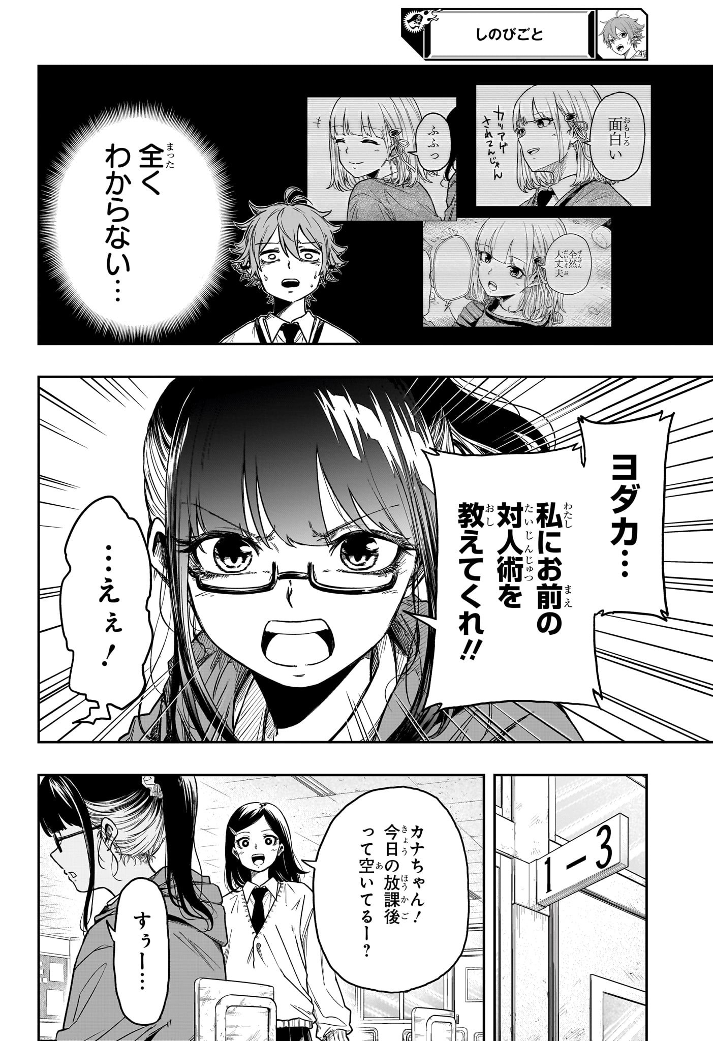 しのびごと Chap 5 - Next Chap 6