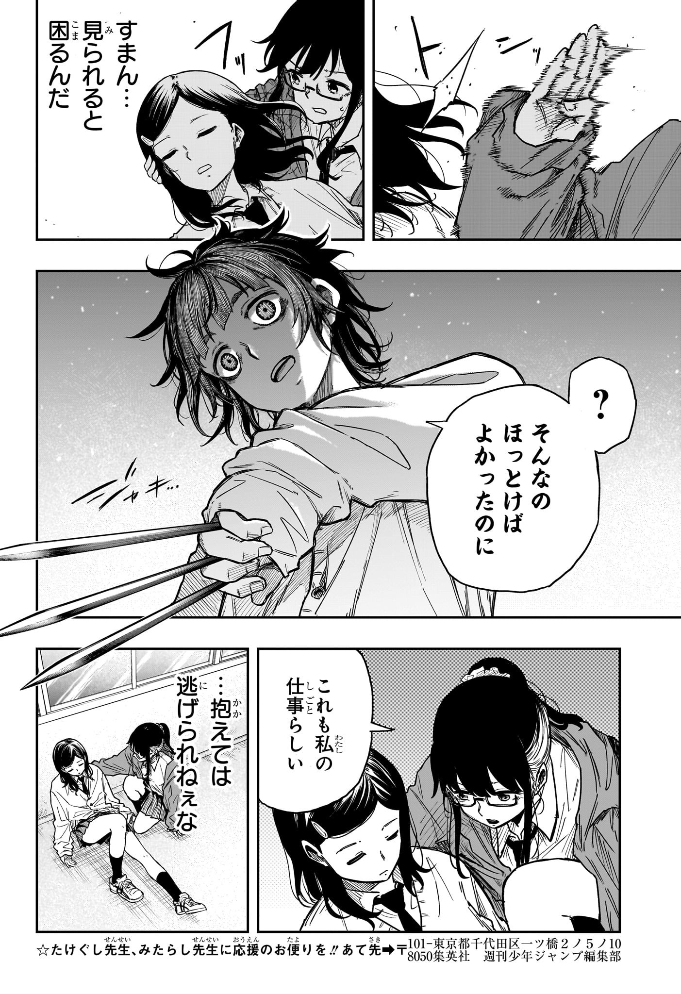 しのびごと Chap 5 - Next Chap 6
