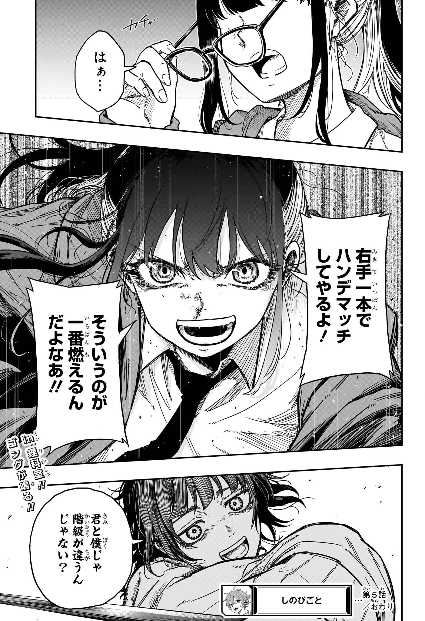 しのびごと  Chap 5 - Next Chap 6