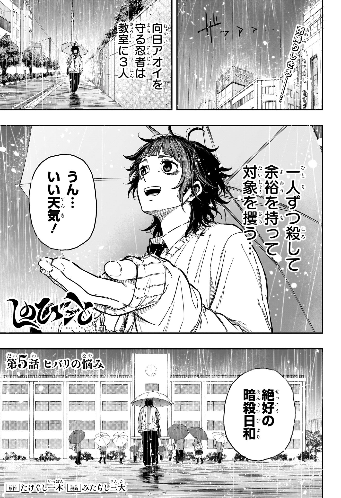 しのびごと Chap 5 - Next Chap 6