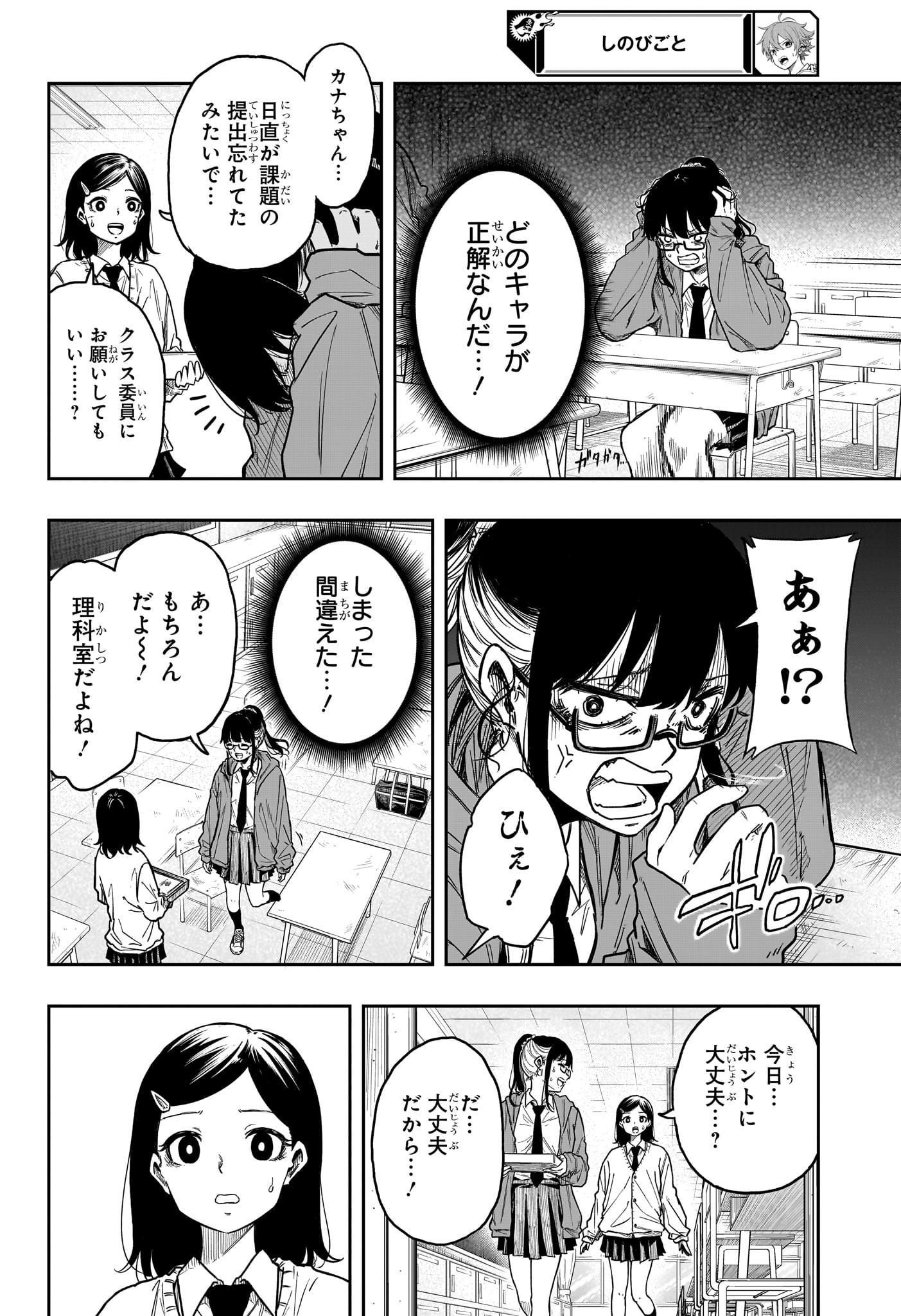 しのびごと Chap 5 - Next Chap 6