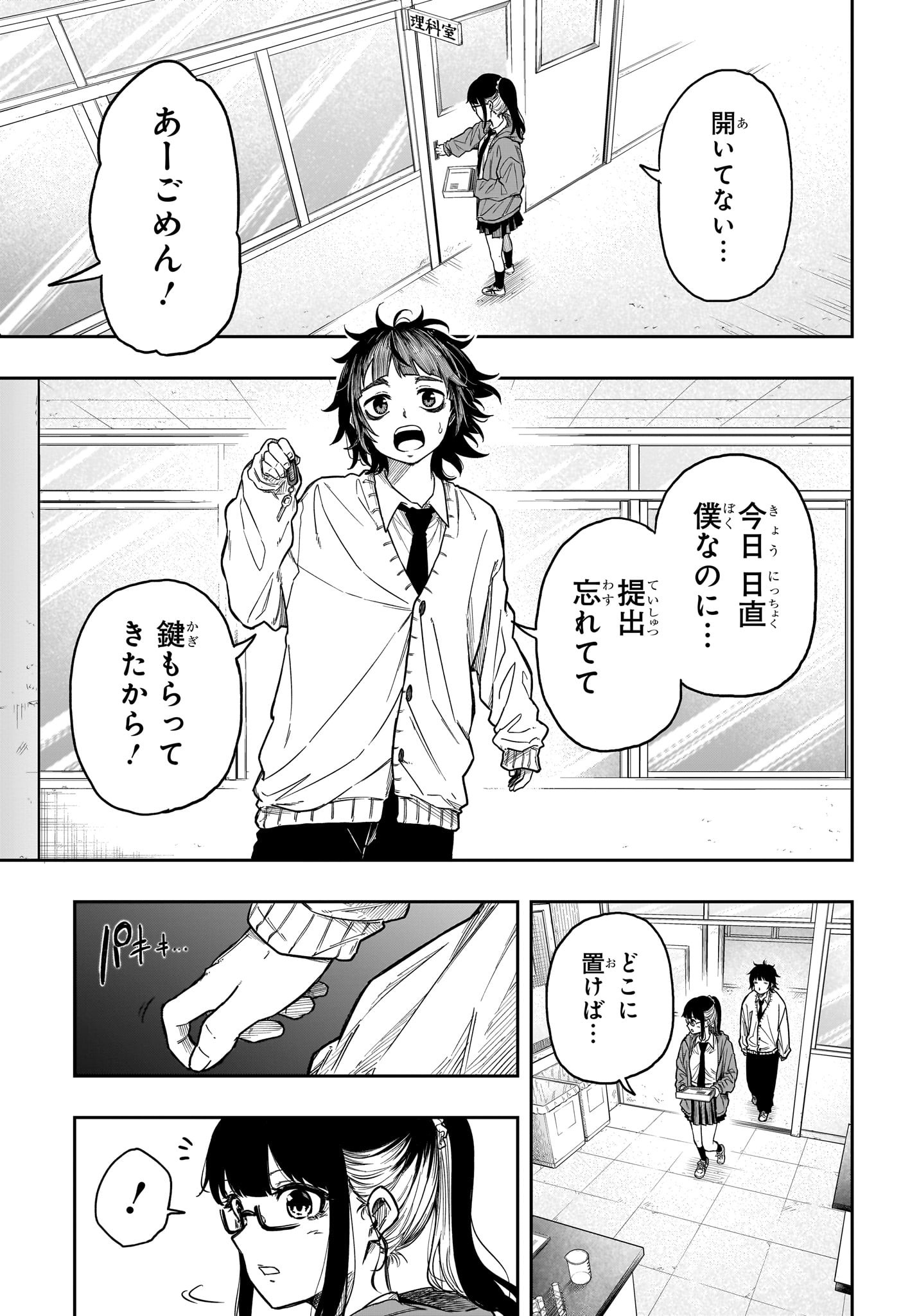 しのびごと Chap 5 - Next Chap 6