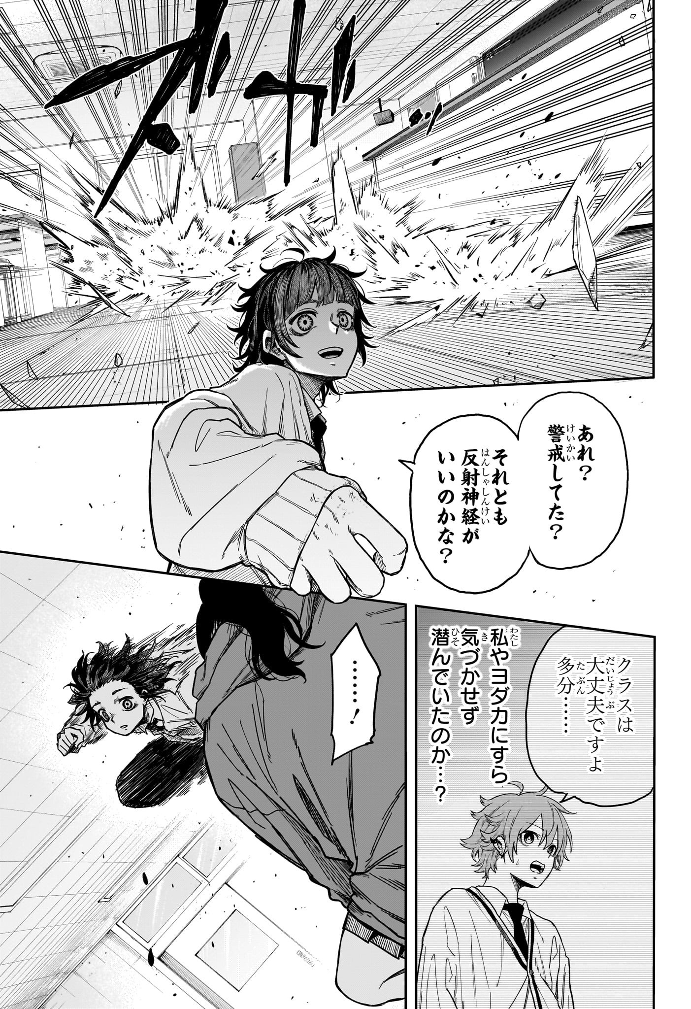 しのびごと Chap 5 - Next Chap 6