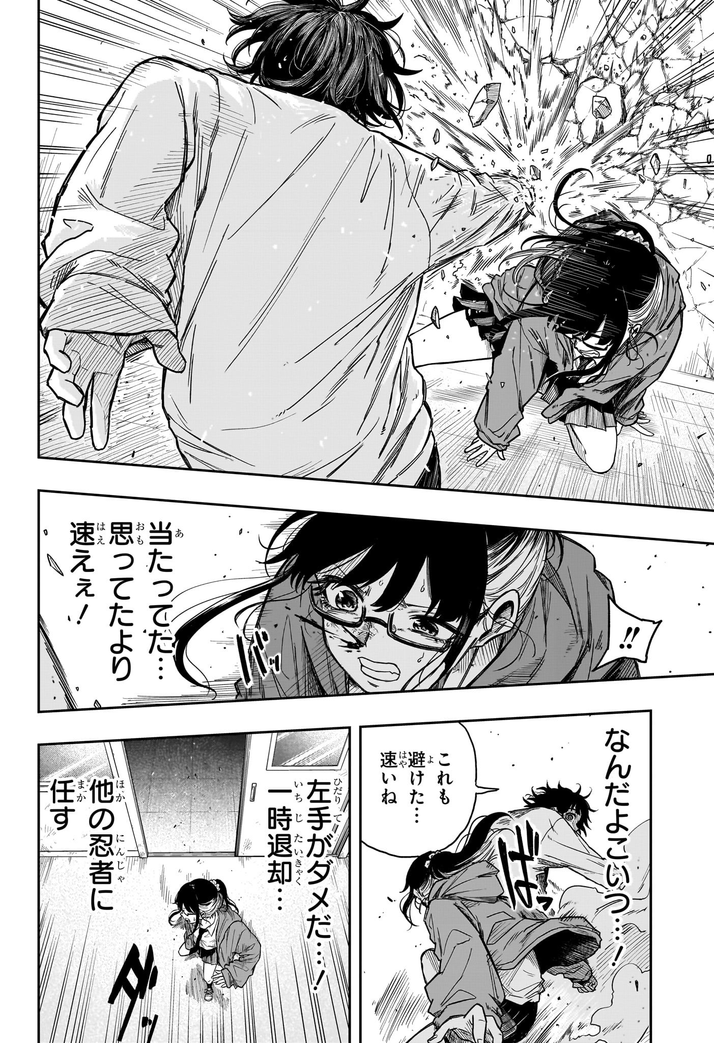 しのびごと Chap 5 - Next Chap 6