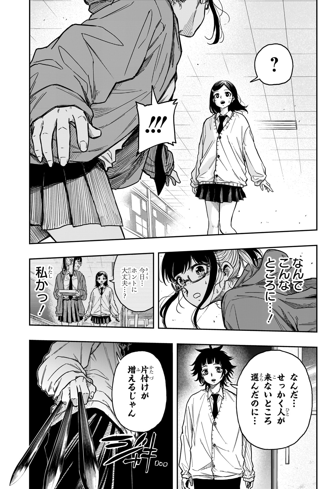 しのびごと Chap 5 - Next Chap 6