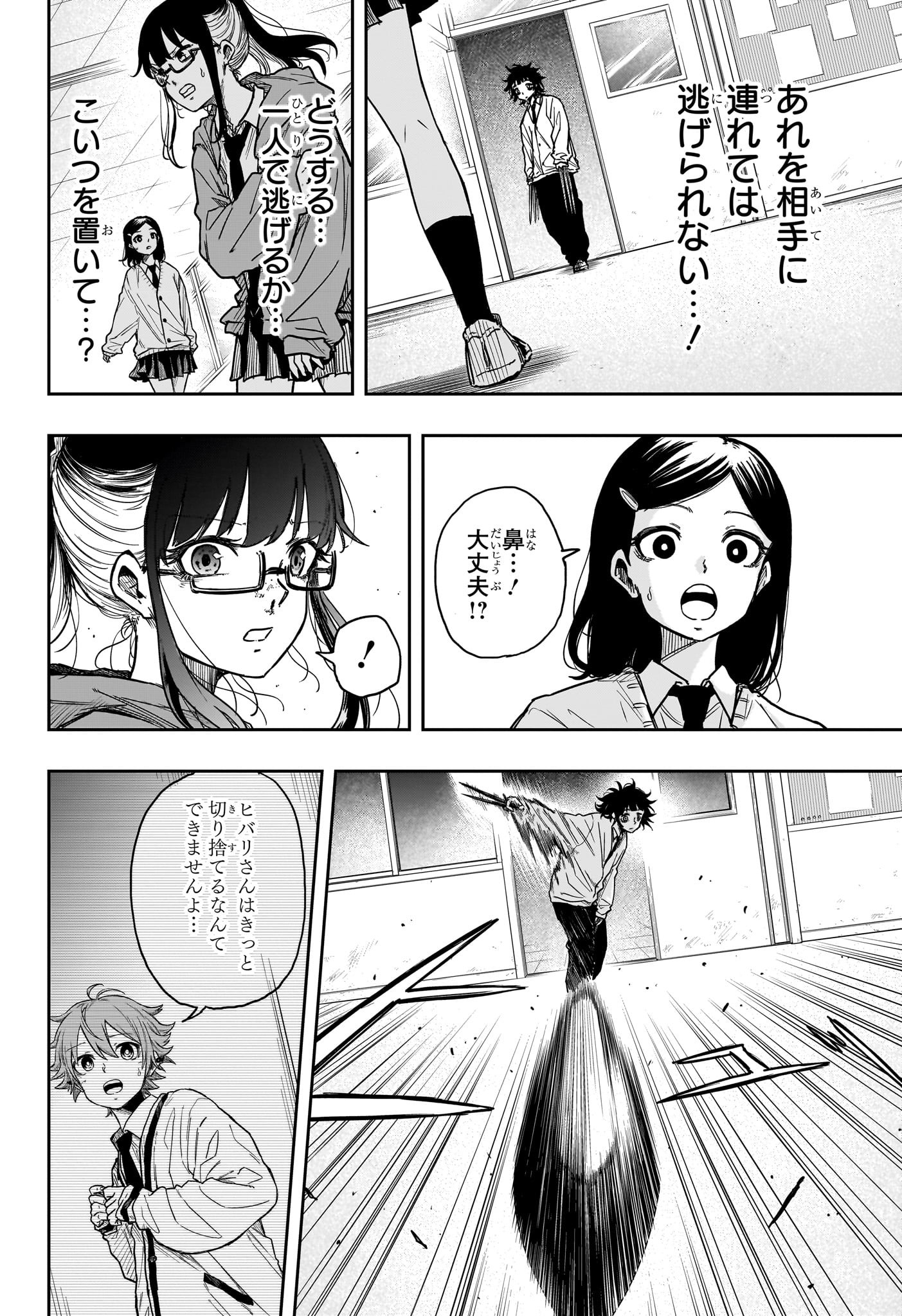 しのびごと Chap 5 - Next Chap 6