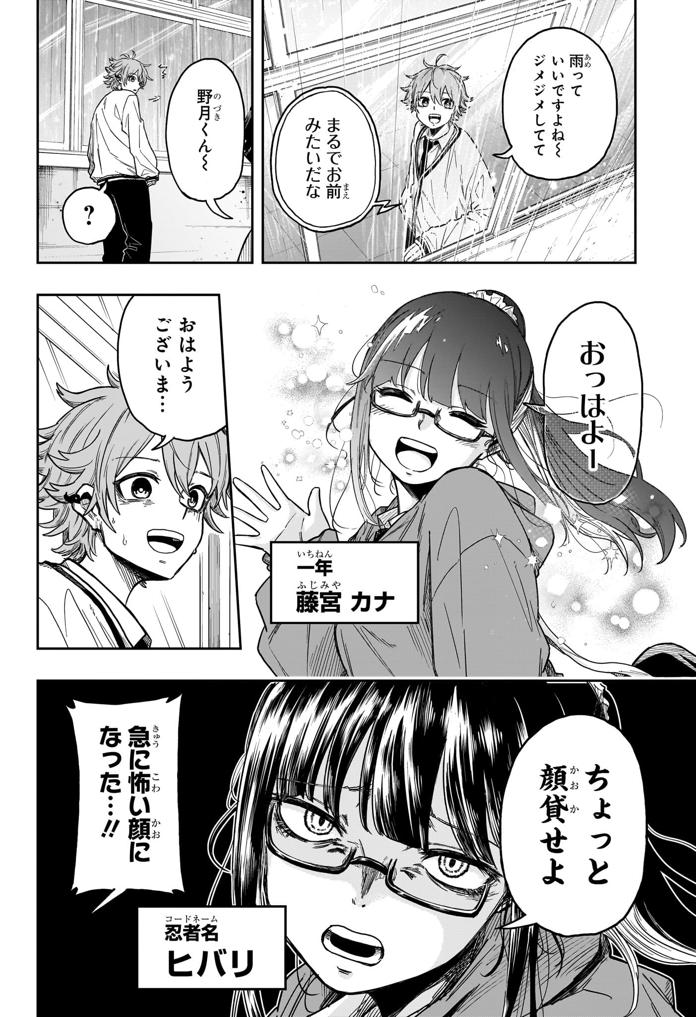 しのびごと Chap 5 - Next Chap 6