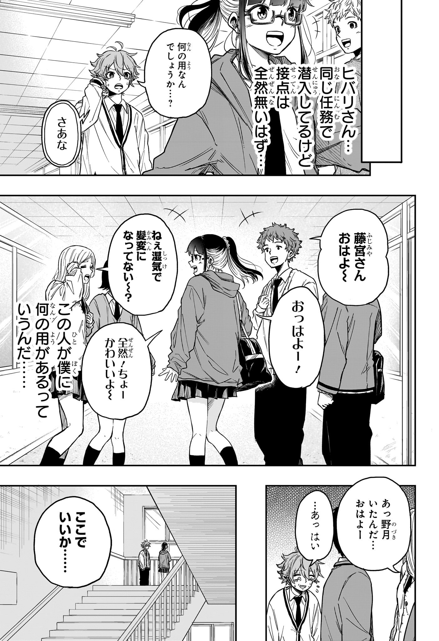 しのびごと Chap 5 - Next Chap 6