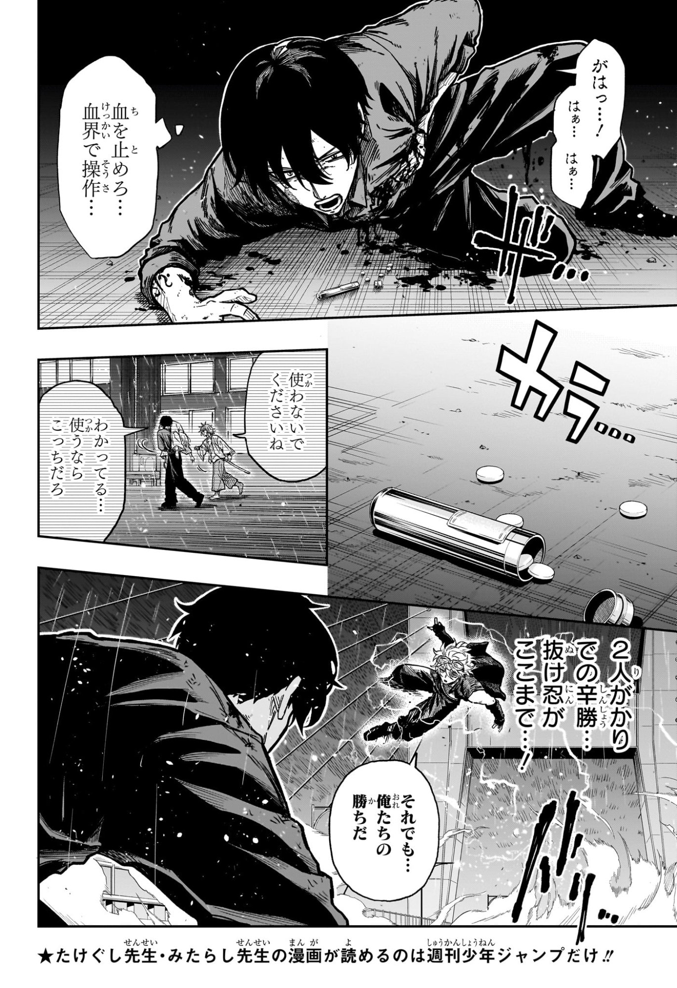 しのびごと Chap 53 - Next Chap 54