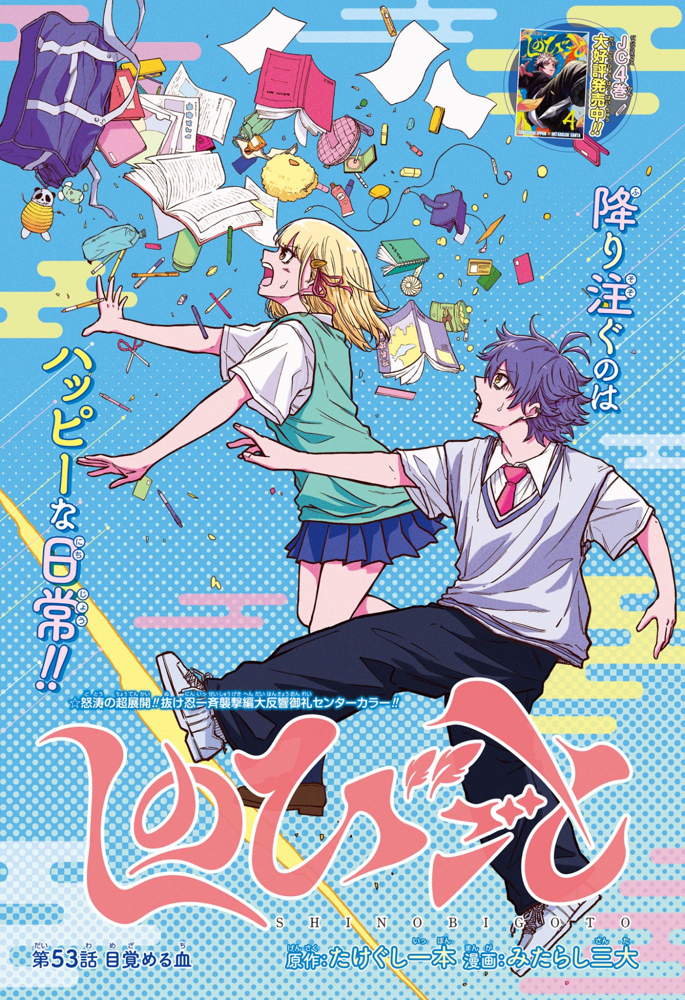 しのびごと Chap 53 - Next Chap 54