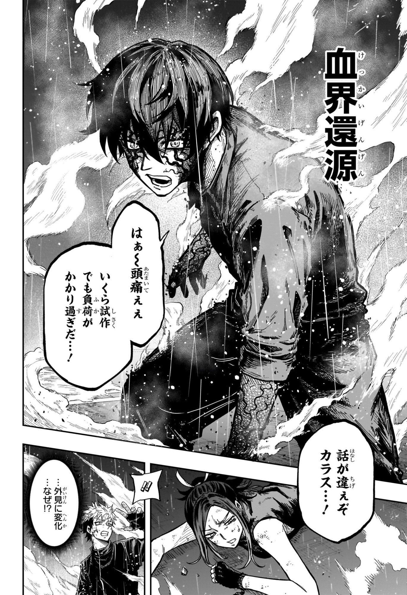 しのびごと Chap 53 - Next Chap 54