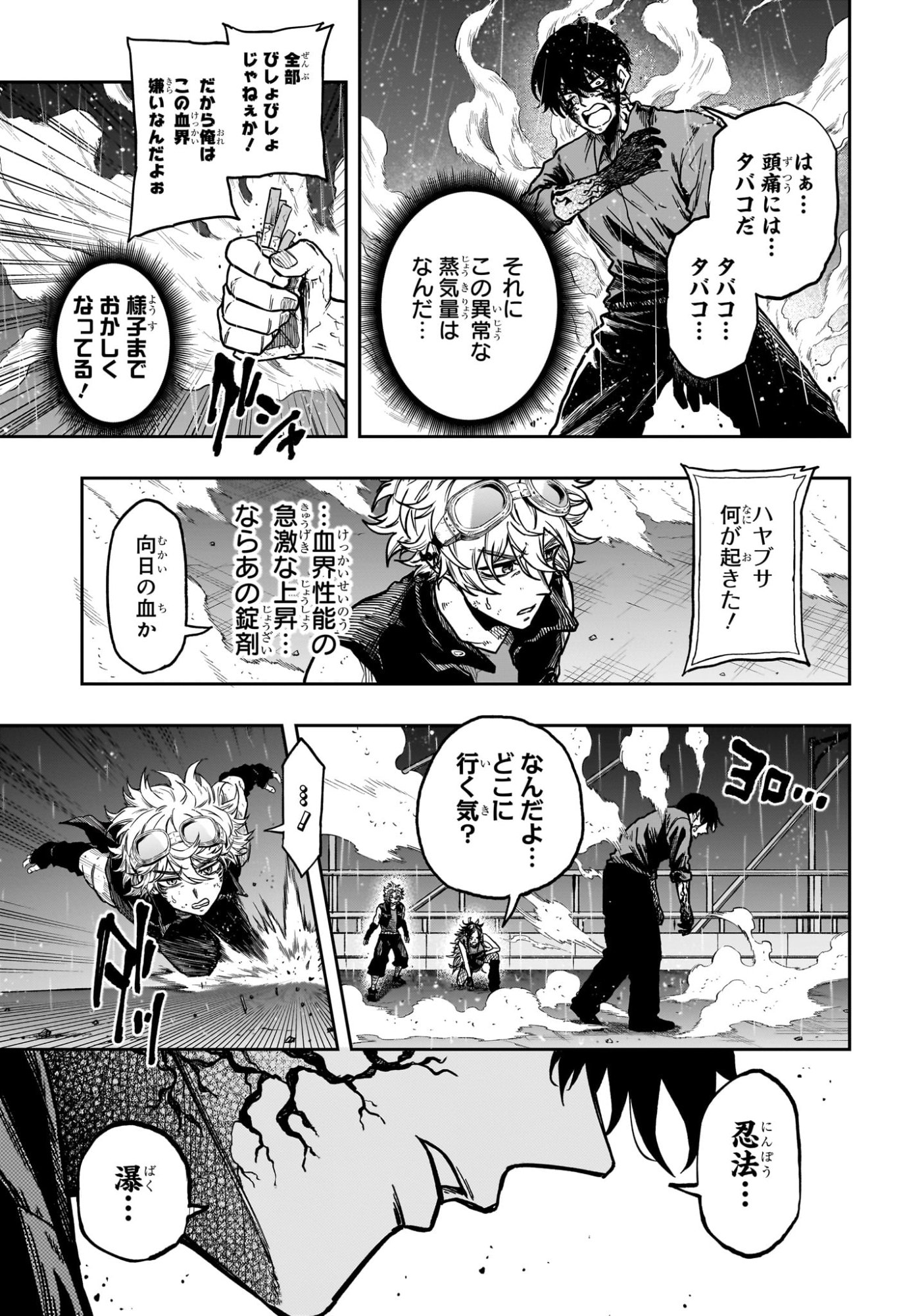 しのびごと Chap 53 - Next Chap 54