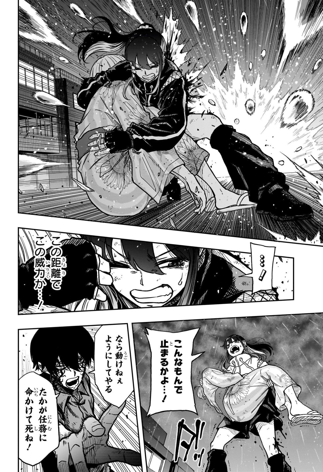 しのびごと Chap 53 - Next Chap 54