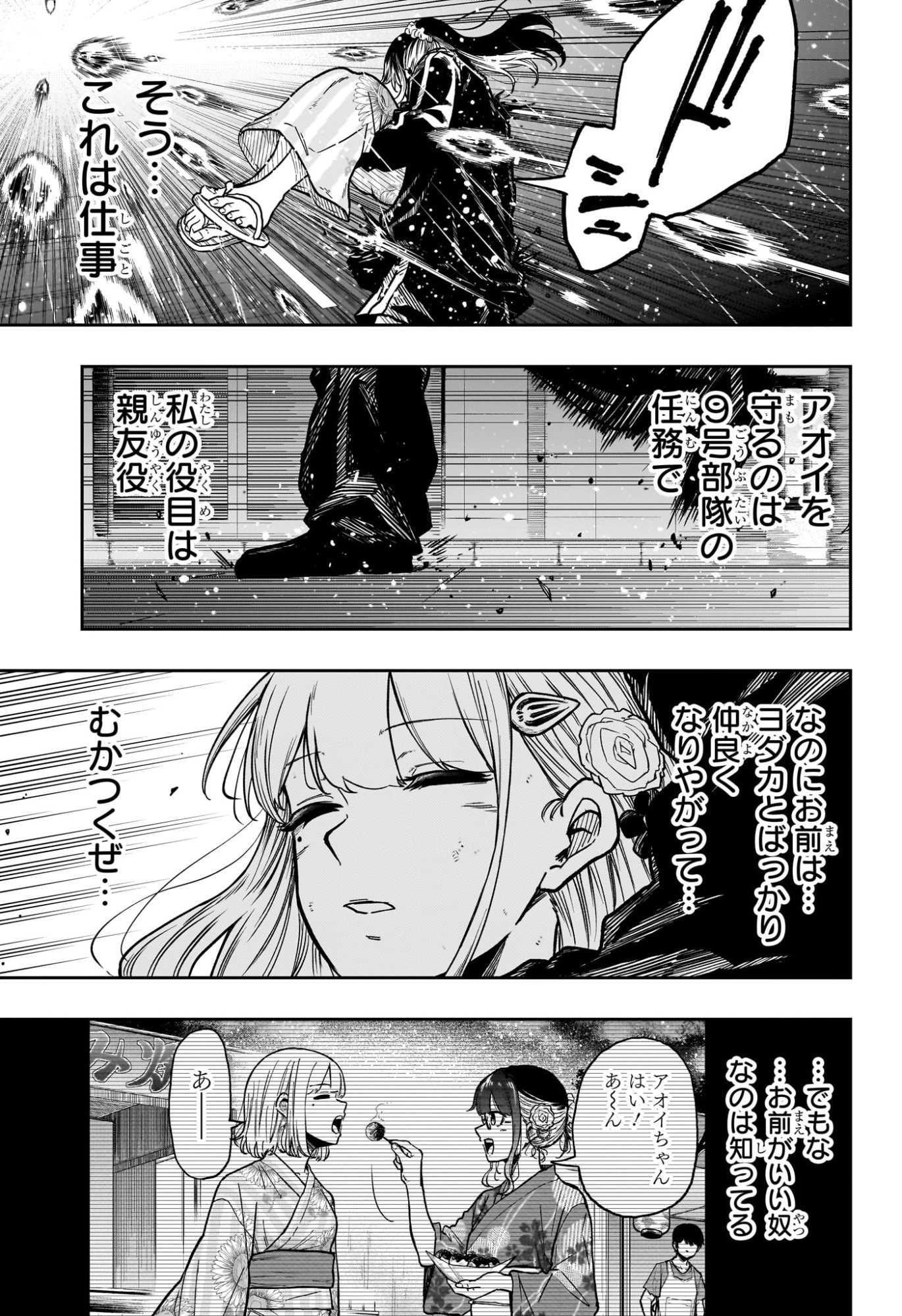 しのびごと Chap 53 - Next Chap 54