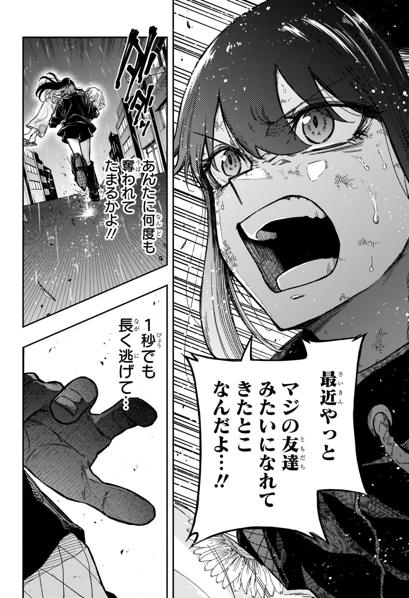 しのびごと Chap 53 - Next Chap 54