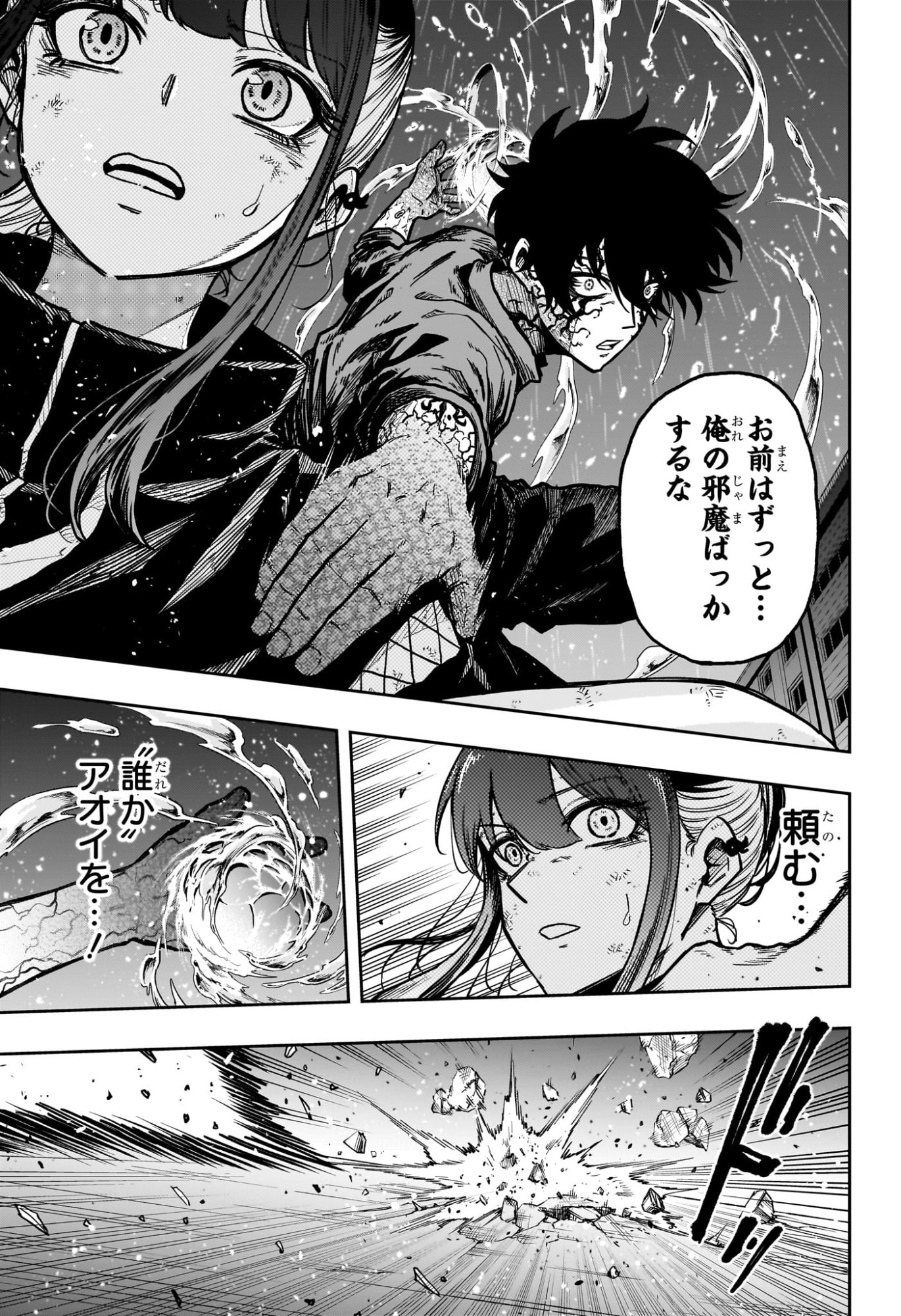 しのびごと Chap 53 - Next Chap 54