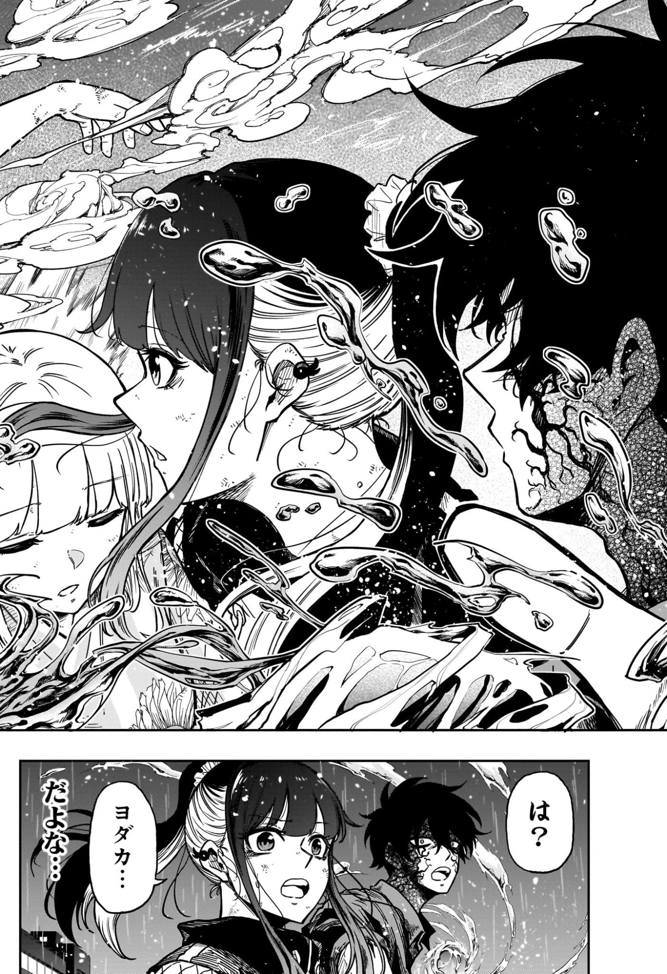 しのびごと Chap 53 - Next Chap 54