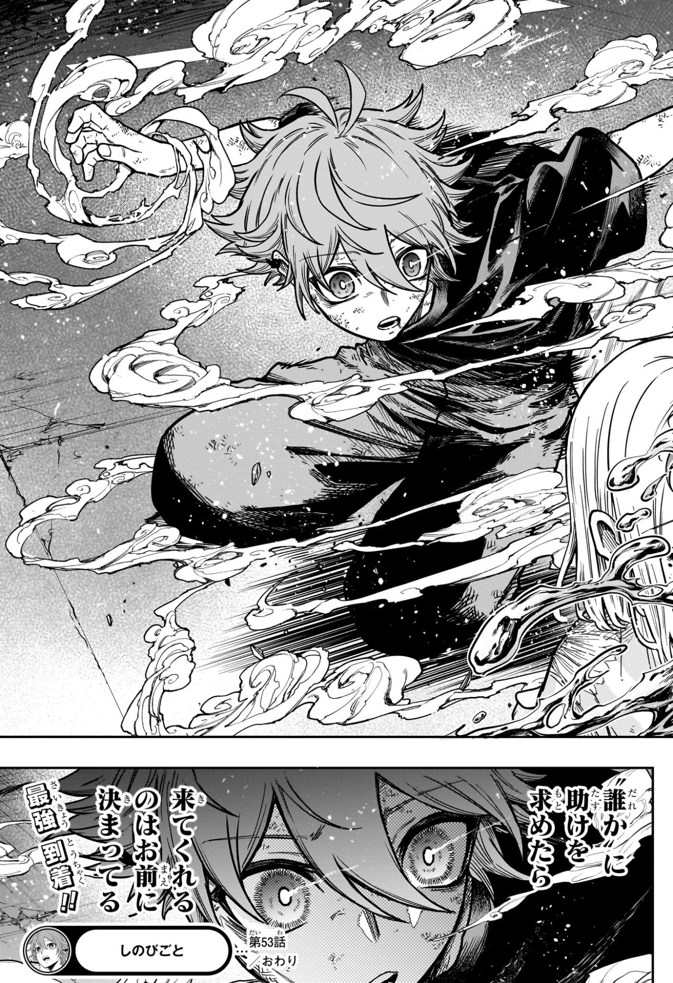 しのびごと Chap 53 - Next Chap 54