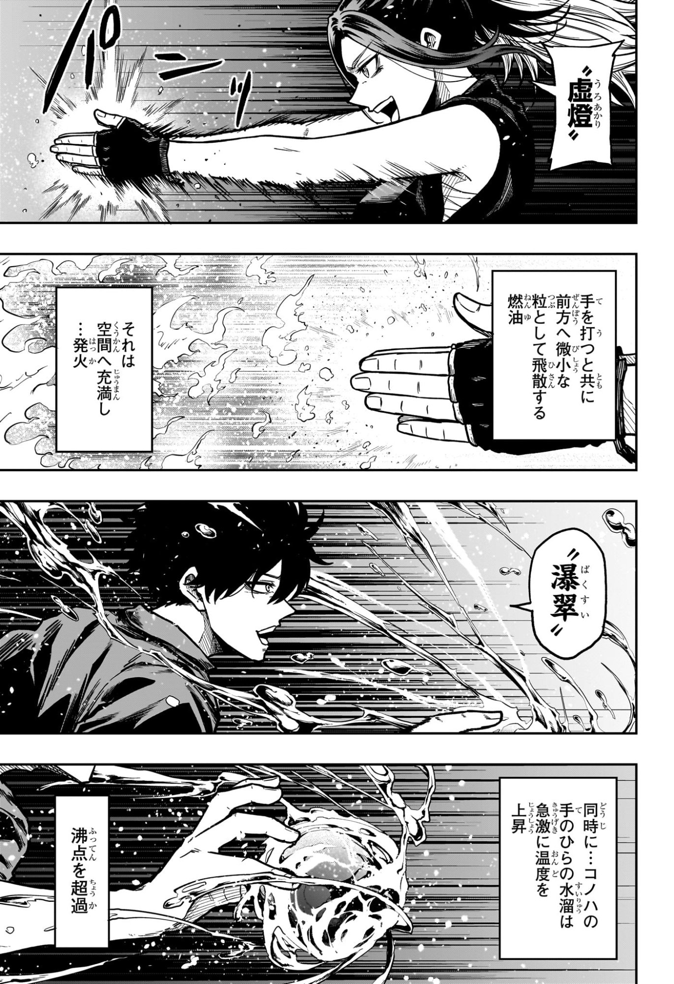 しのびごと Chap 53 - Next Chap 54