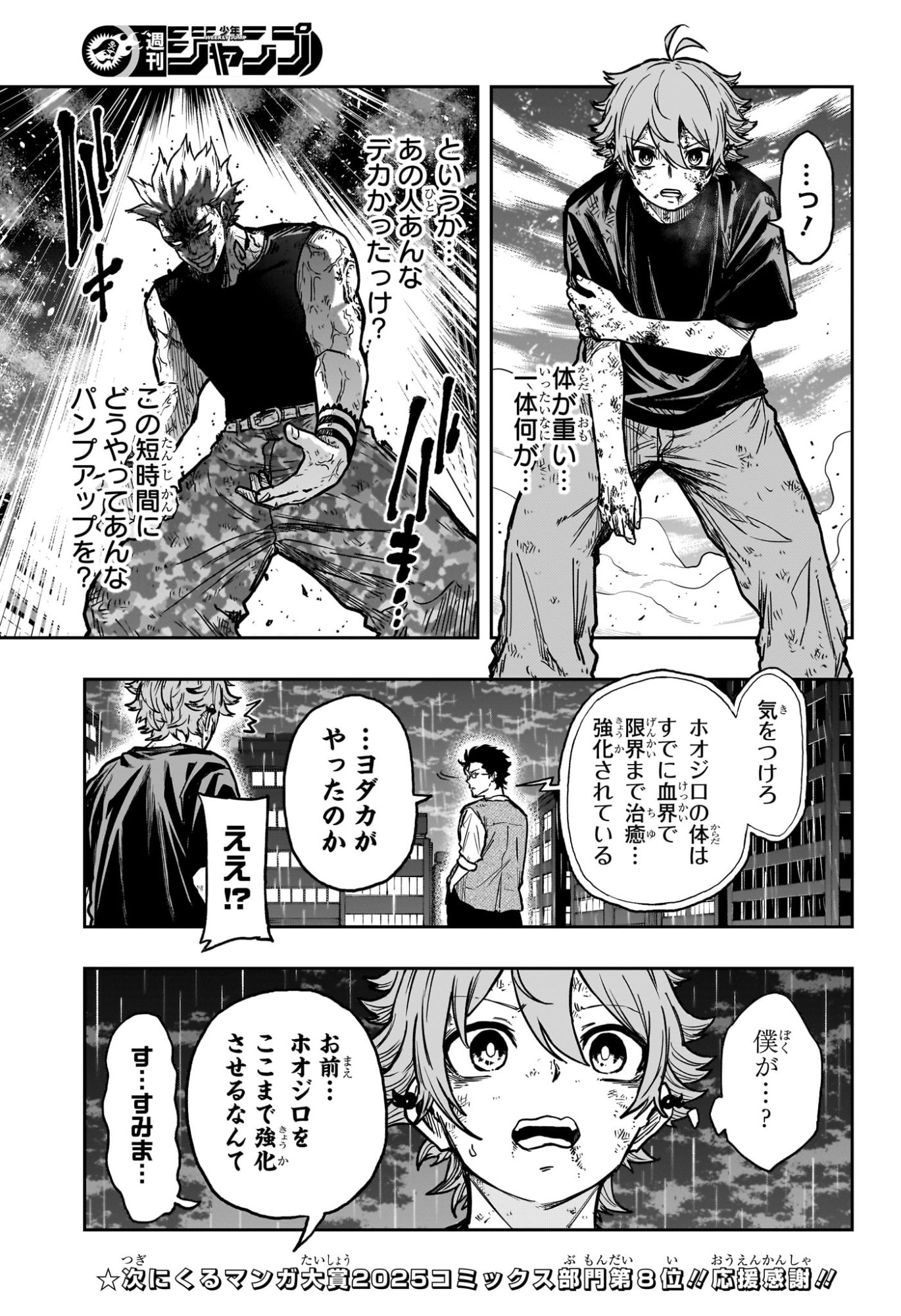 しのびごと  Chap 50 - Next Chap 51