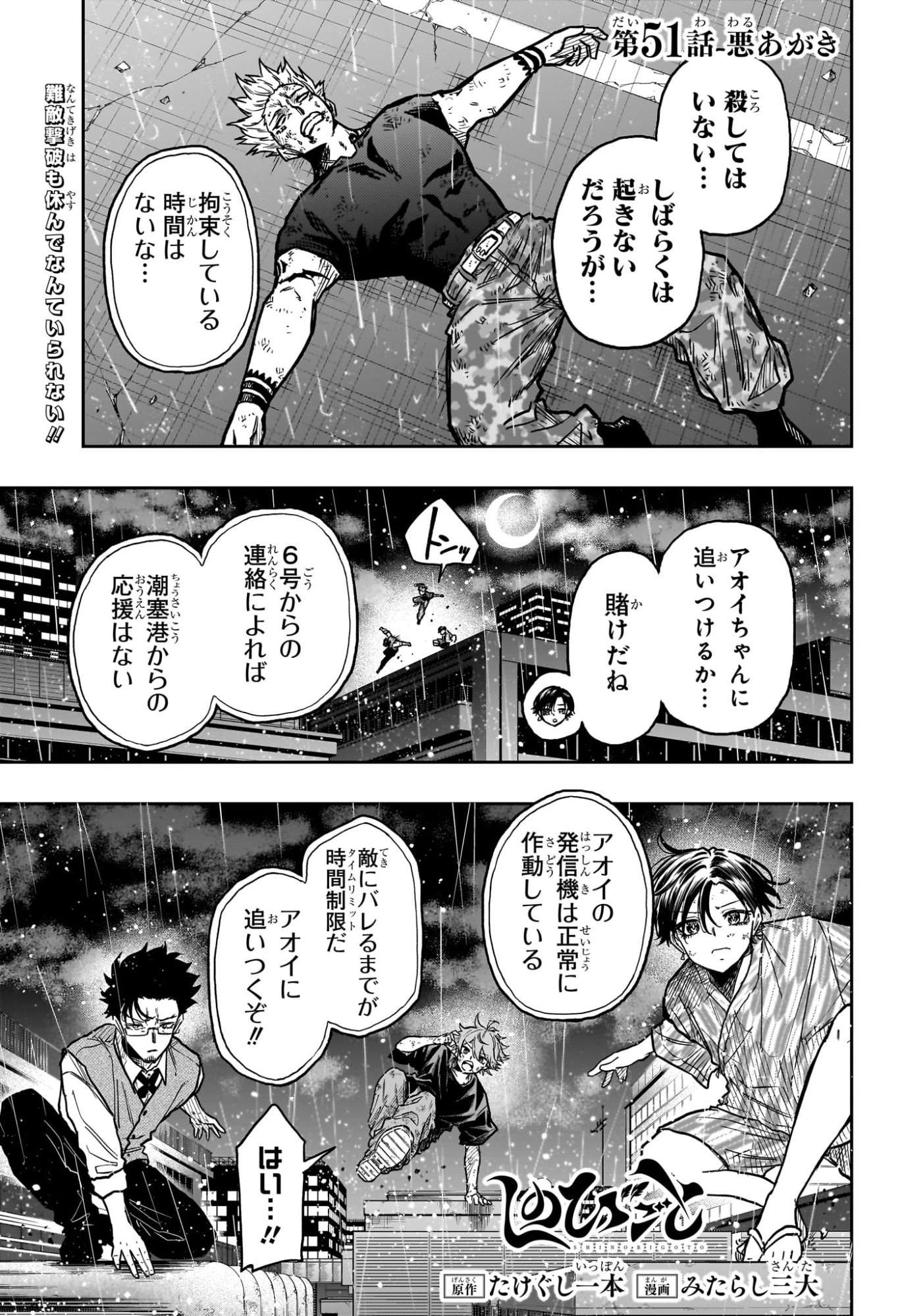 しのびごと  Chap 51 - Next Chap 52