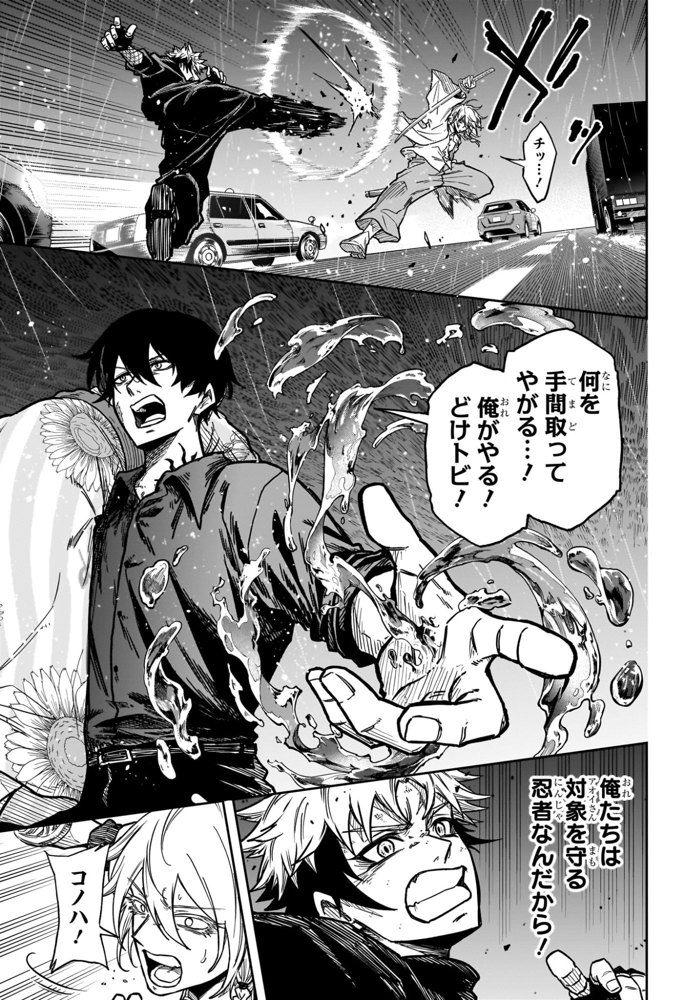 しのびごと  Chap 51 - Next Chap 52