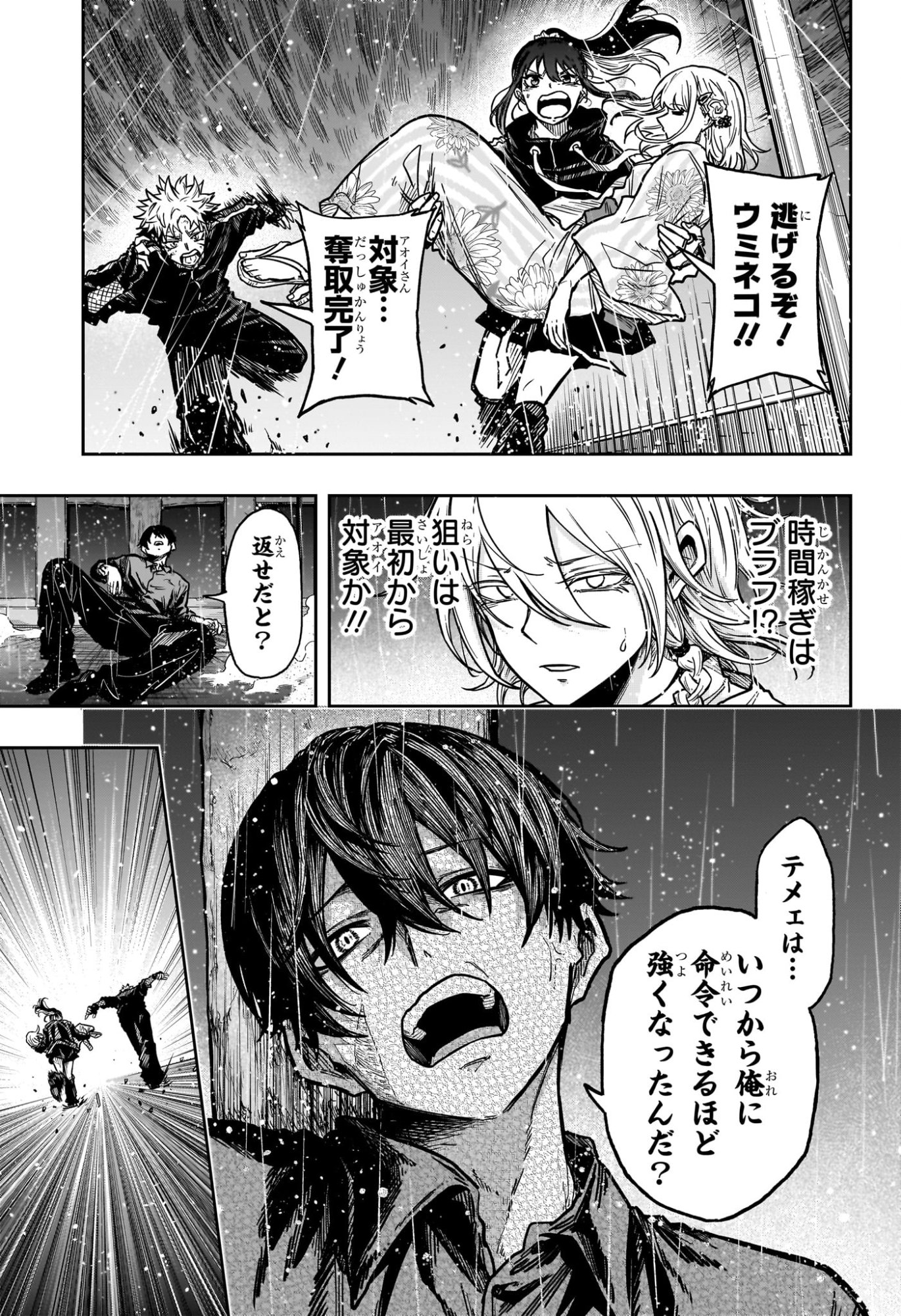 しのびごと  Chap 51 - Next Chap 52