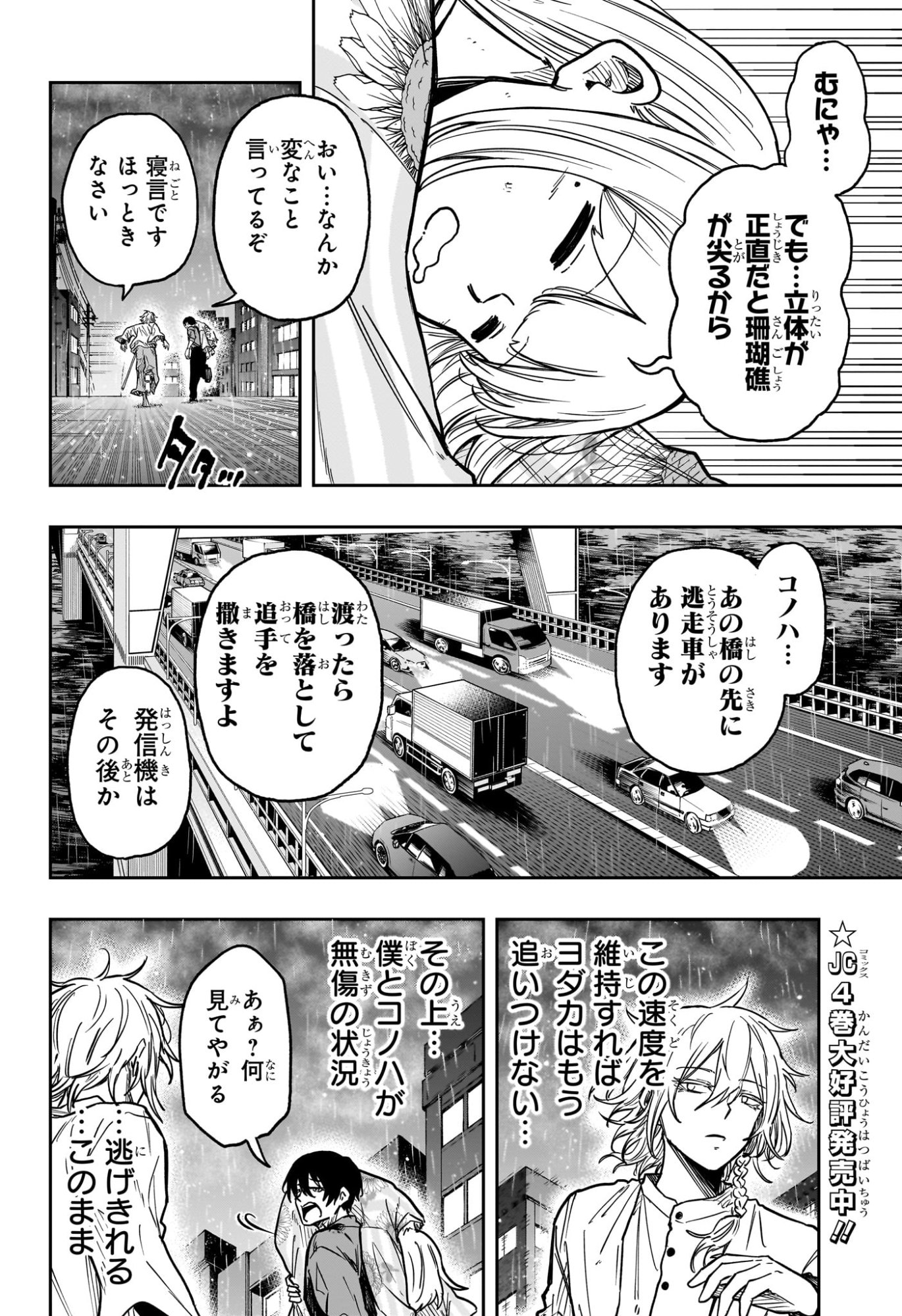 しのびごと  Chap 51 - Next Chap 52