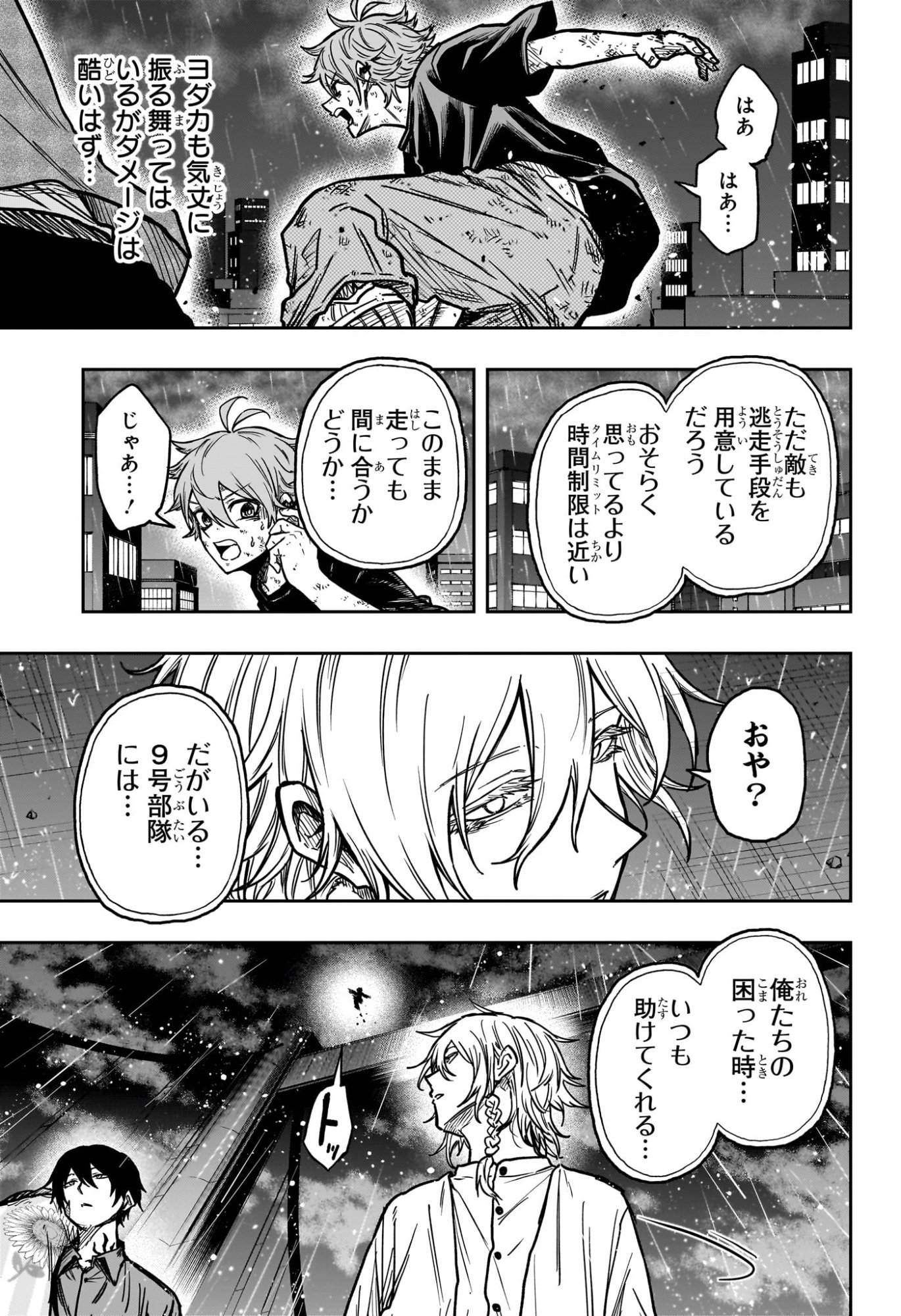 しのびごと Chap 51 - Next Chap 52