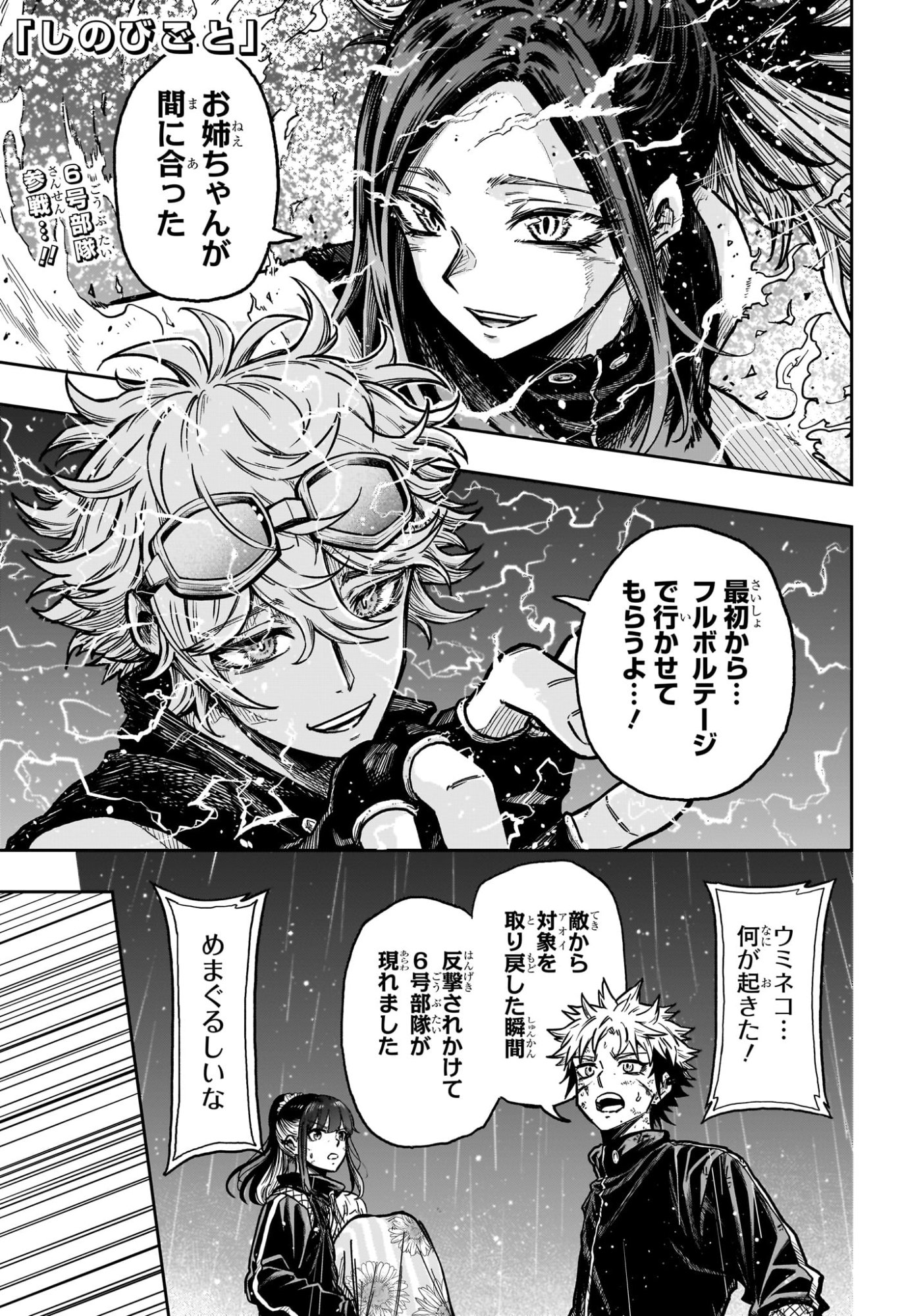 しのびごと Chap 52 - Next Chap 53