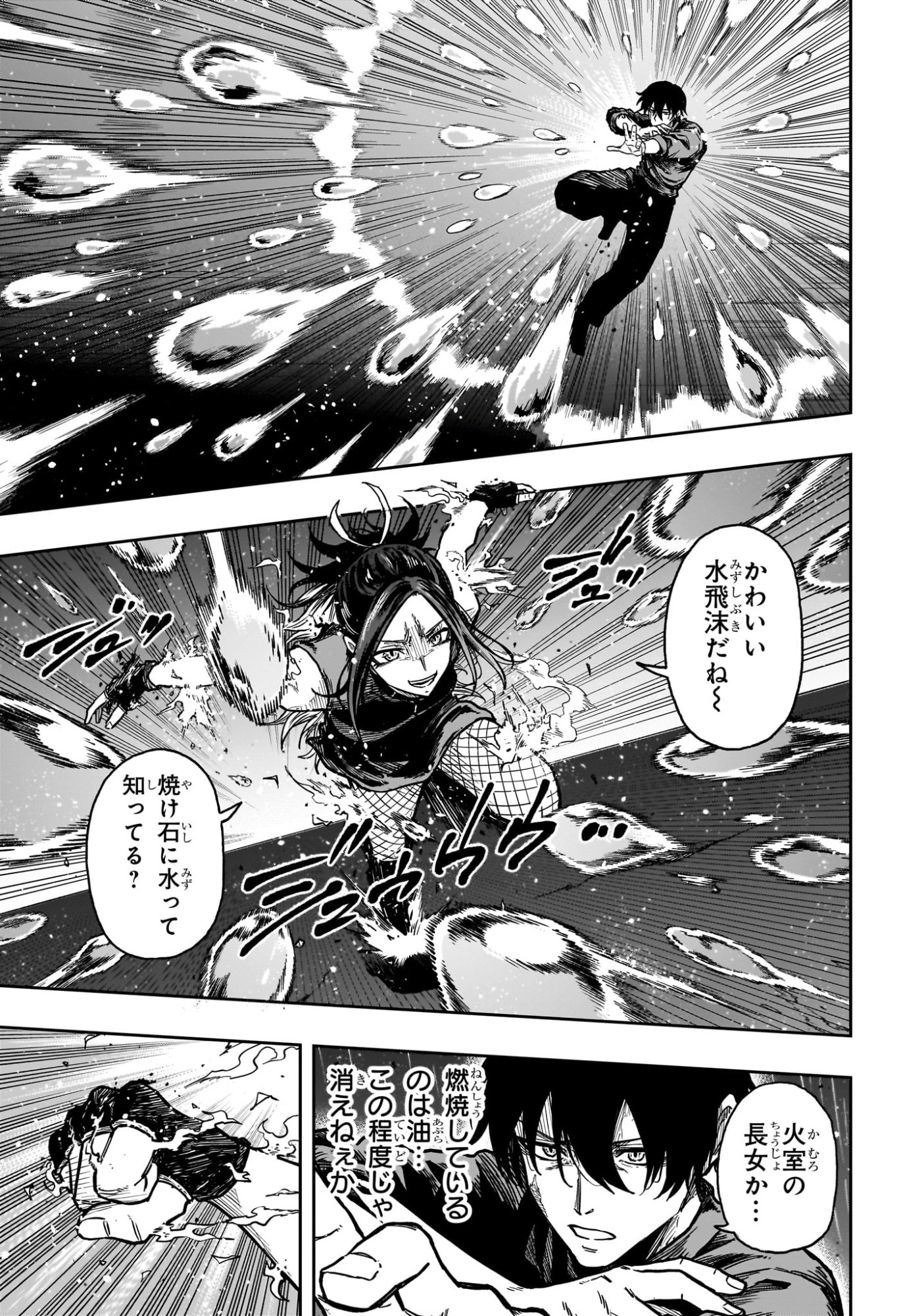 しのびごと  Chap 52 - Next Chap 53