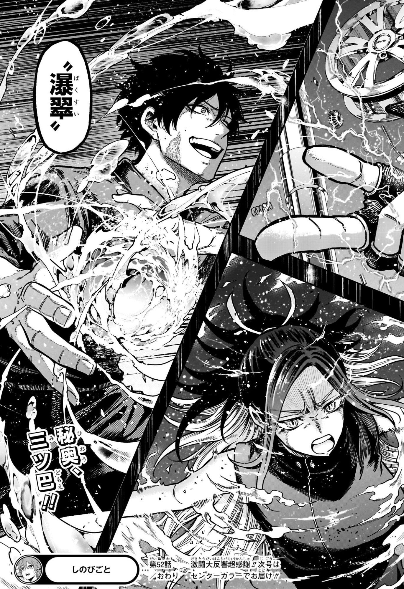 しのびごと Chap 52 - Next Chap 53