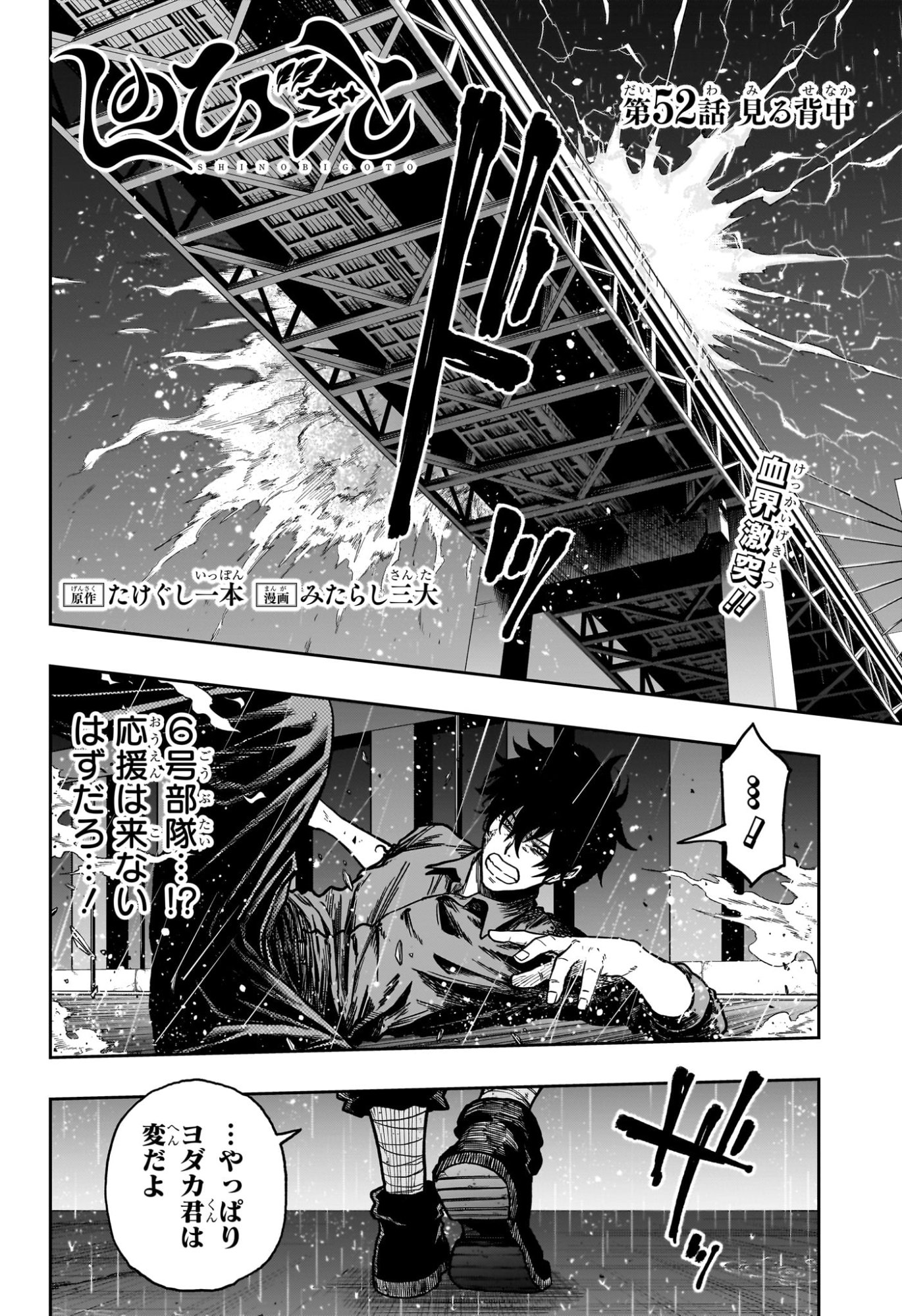 しのびごと Chap 52 - Next Chap 53