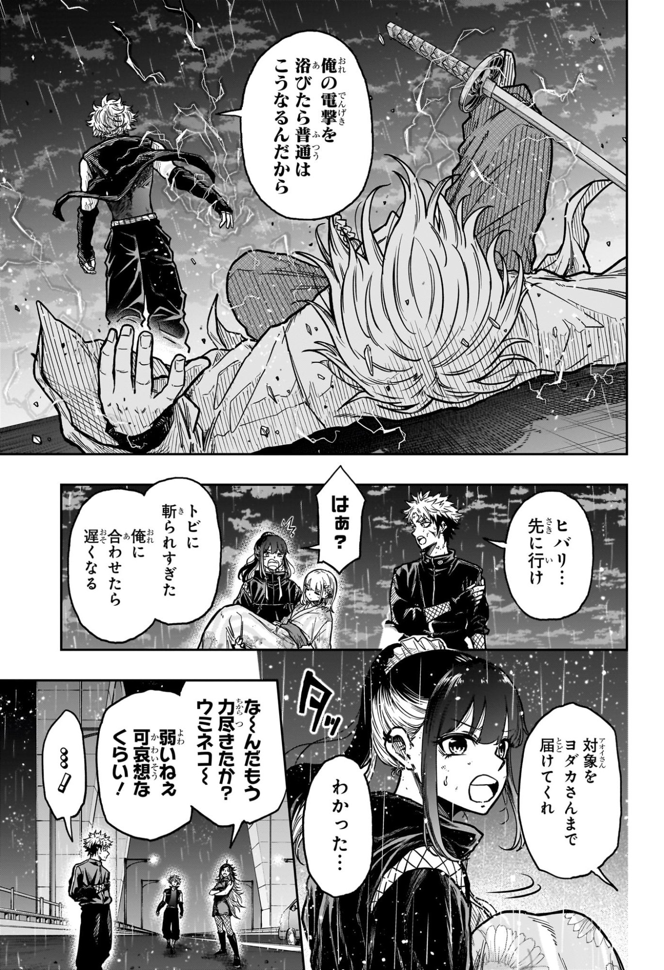 しのびごと Chap 52 - Next Chap 53