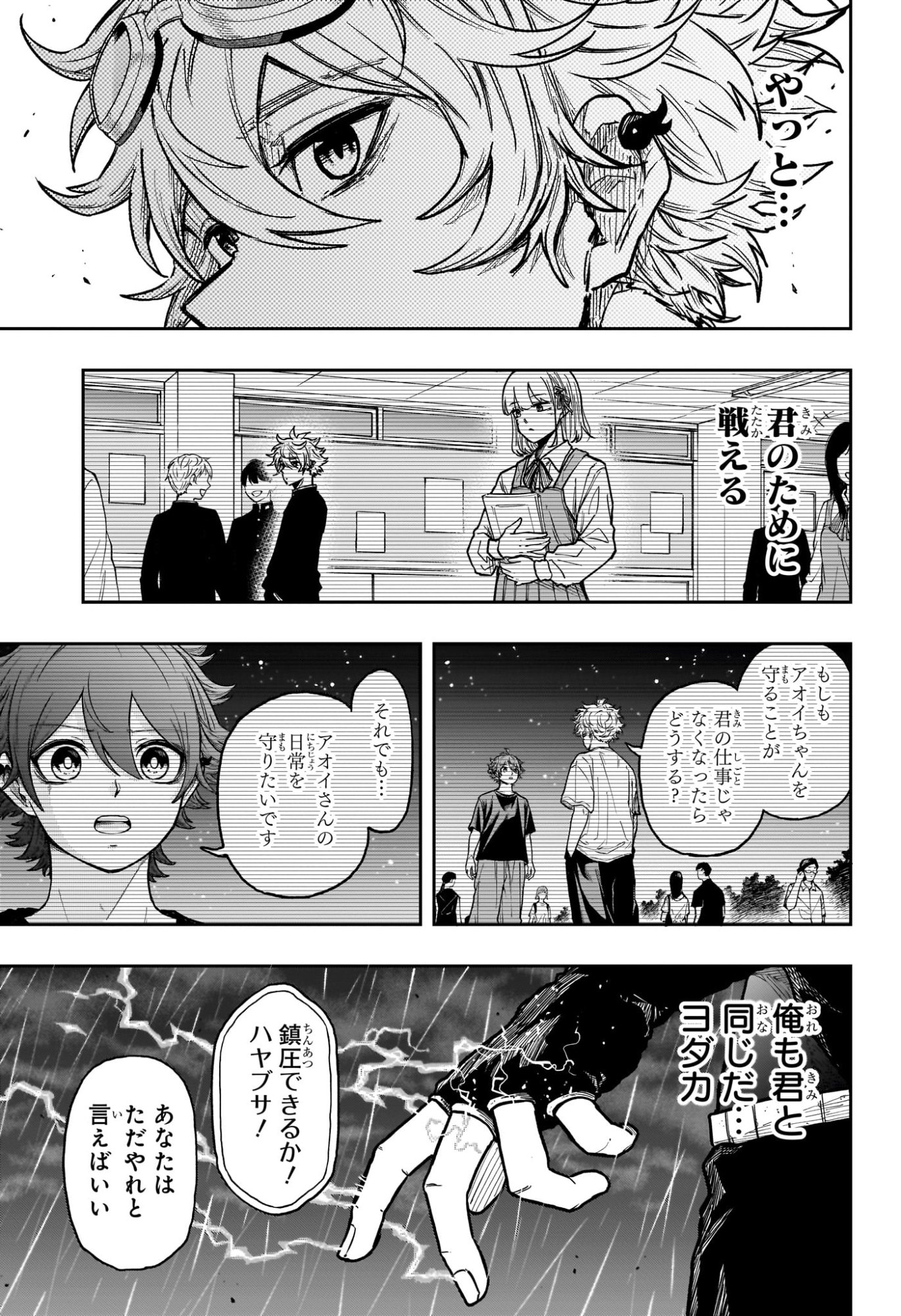 しのびごと Chap 52 - Next Chap 53