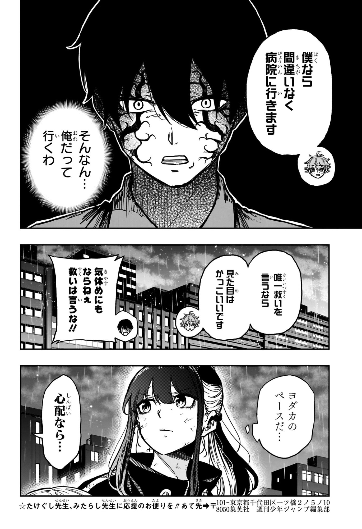 しのびごと Chap 54 - Next Chap 55