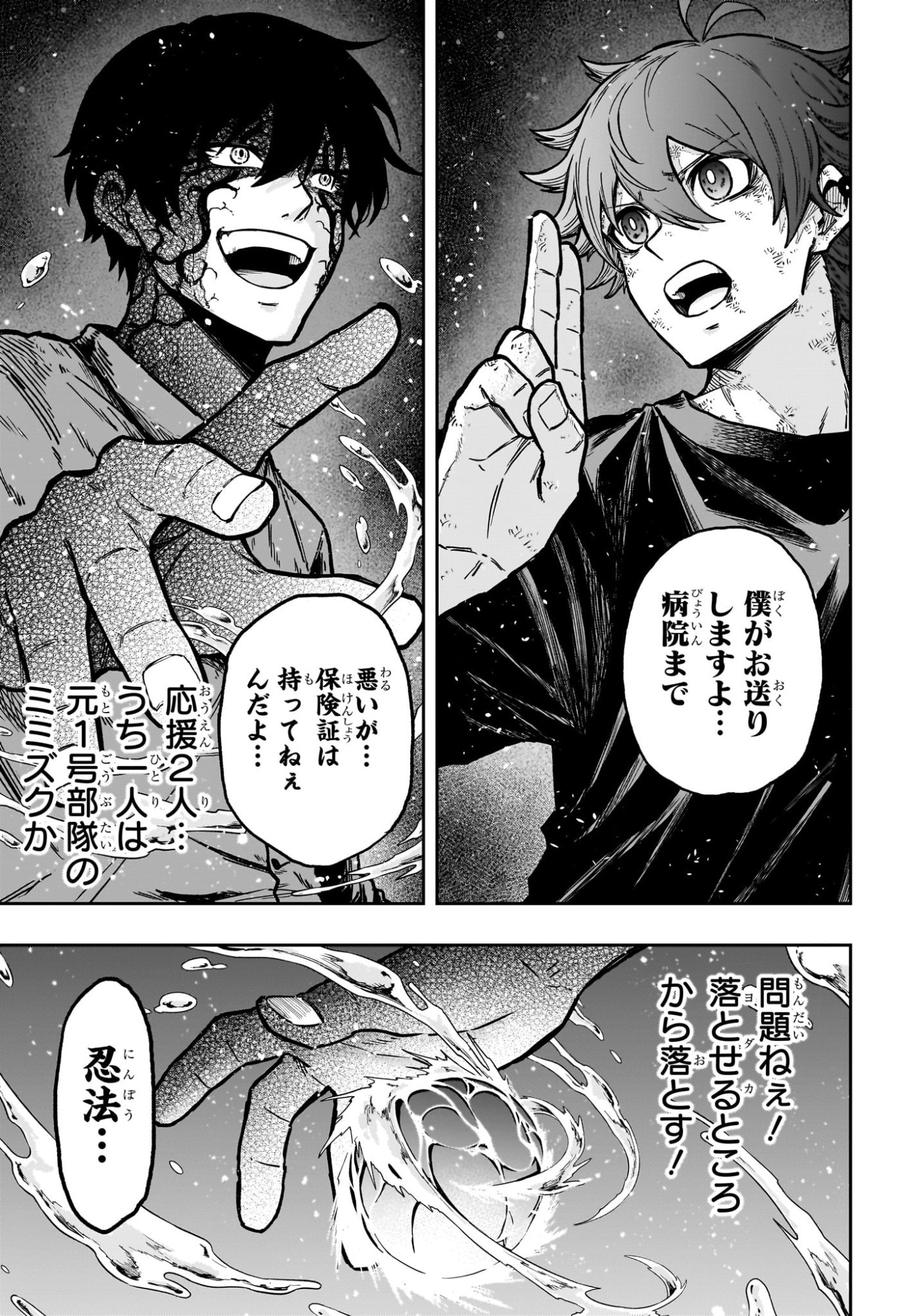 しのびごと Chap 54 - Next Chap 55