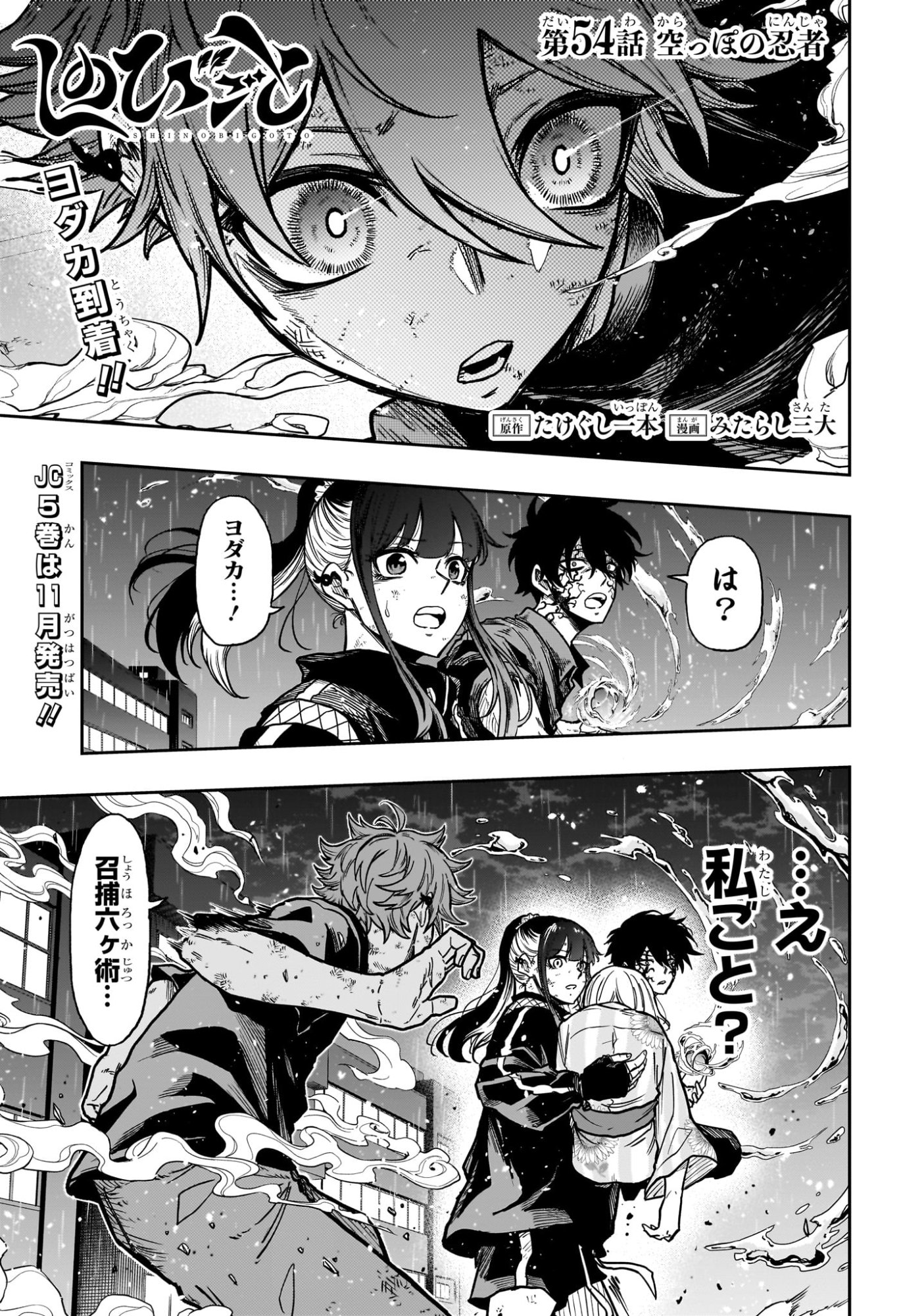 しのびごと Chap 54 - Next Chap 55